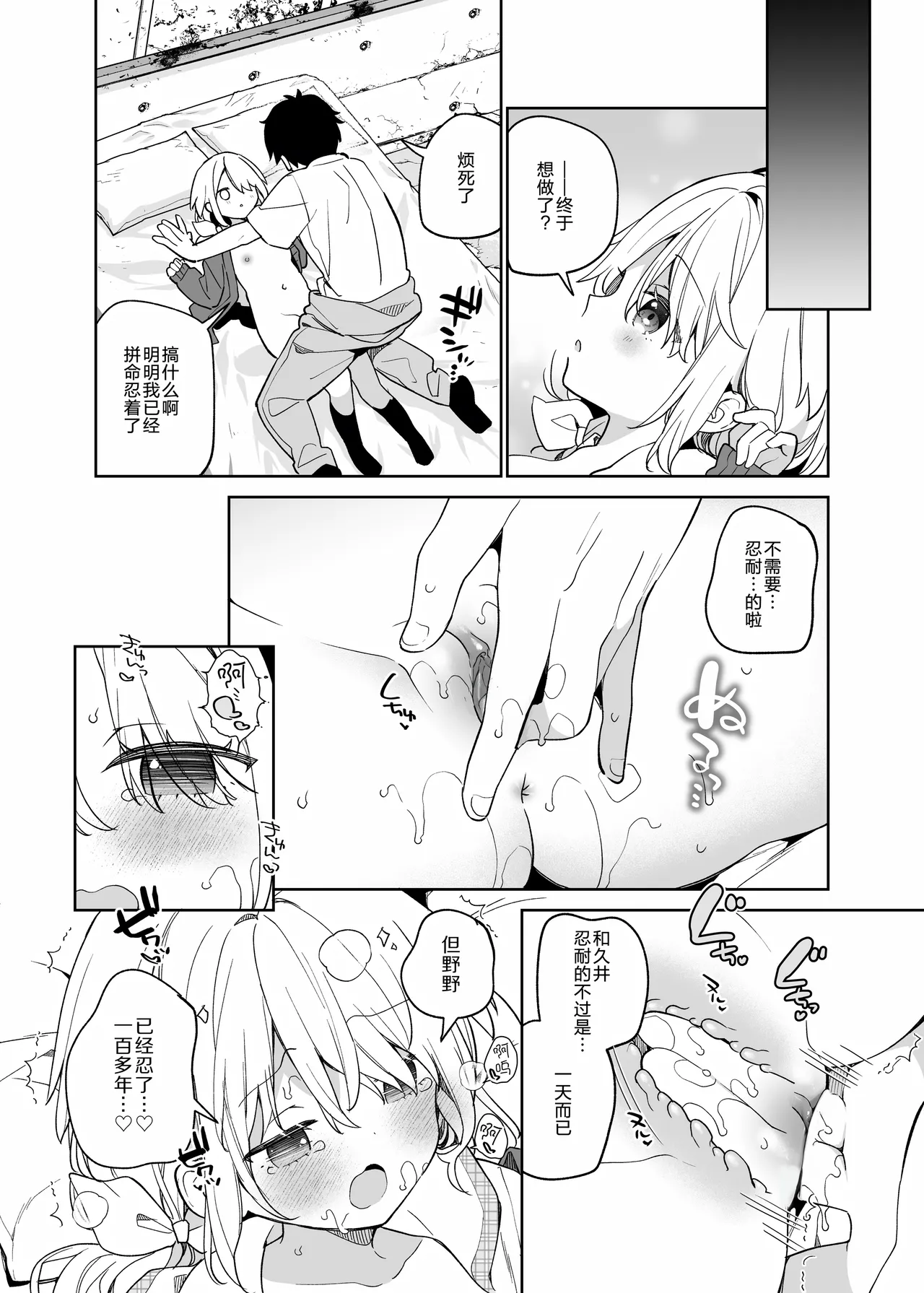 Kuusou Kagaku Shoujo Kakioroshi | 空想科学少女 番外篇 page 9 full