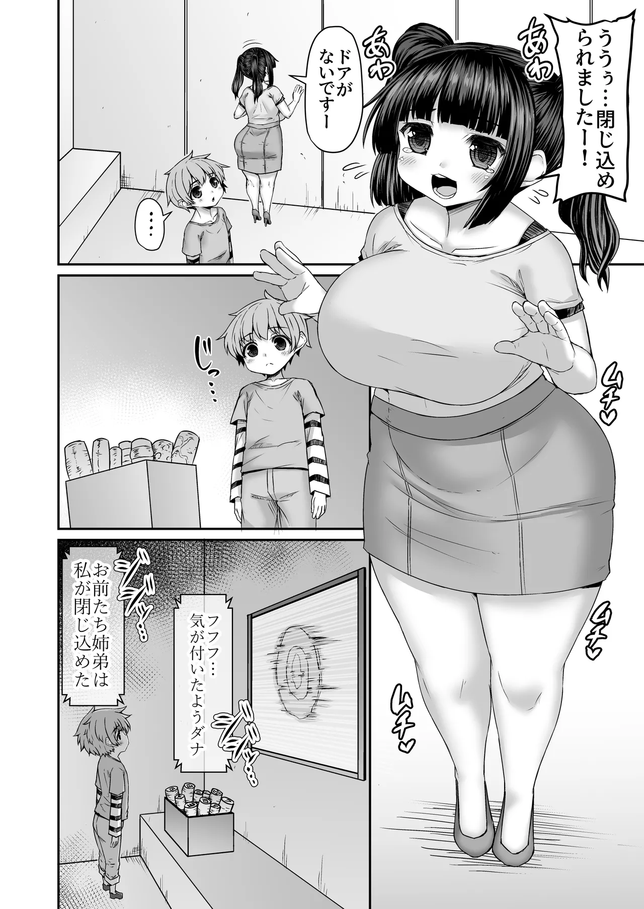 部屋に閉じ込められたので色々やって姉と脱出する弟 page 1 full