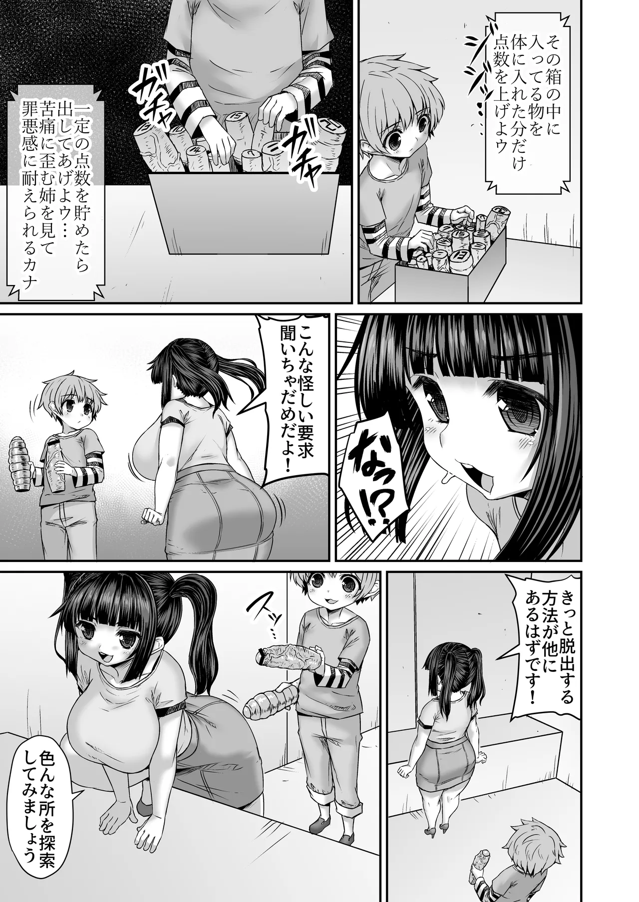 部屋に閉じ込められたので色々やって姉と脱出する弟 page 2 full