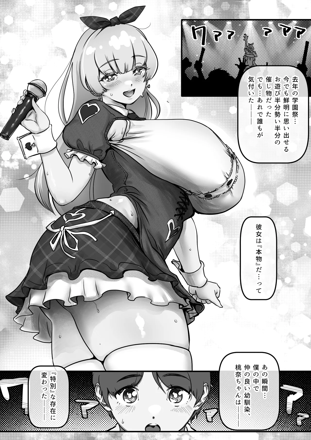 Osananajimi to Musubareru Hazu datta Idol Shibou Momona-chan ga Ojisan no Aijin ni Naru Hanashi. page 5 full