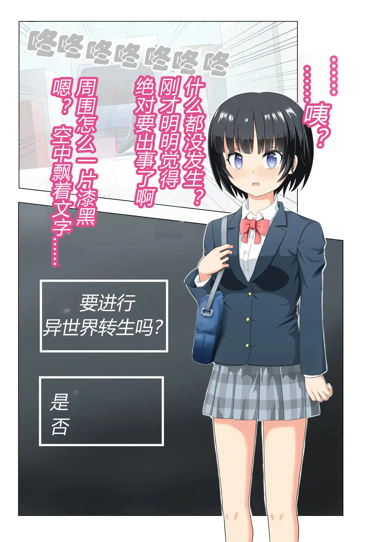 この異世界転生は失敗です（有条色狼汉化） page 8 full