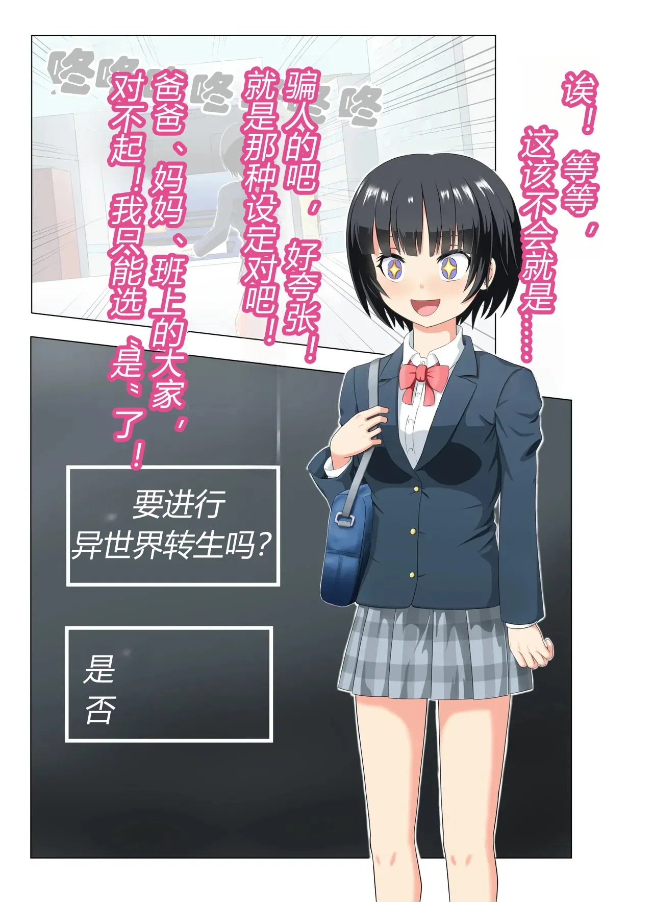 この異世界転生は失敗です（有条色狼汉化） page 9 full