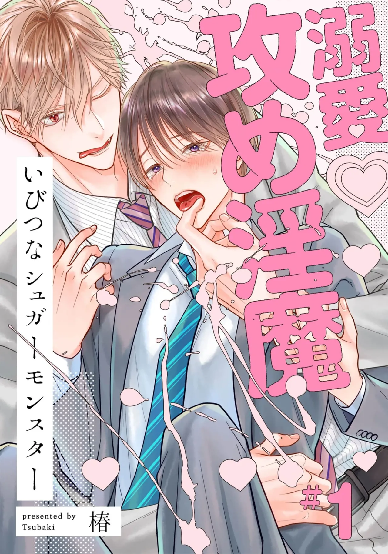 异形的Sugar Monster page 1 full