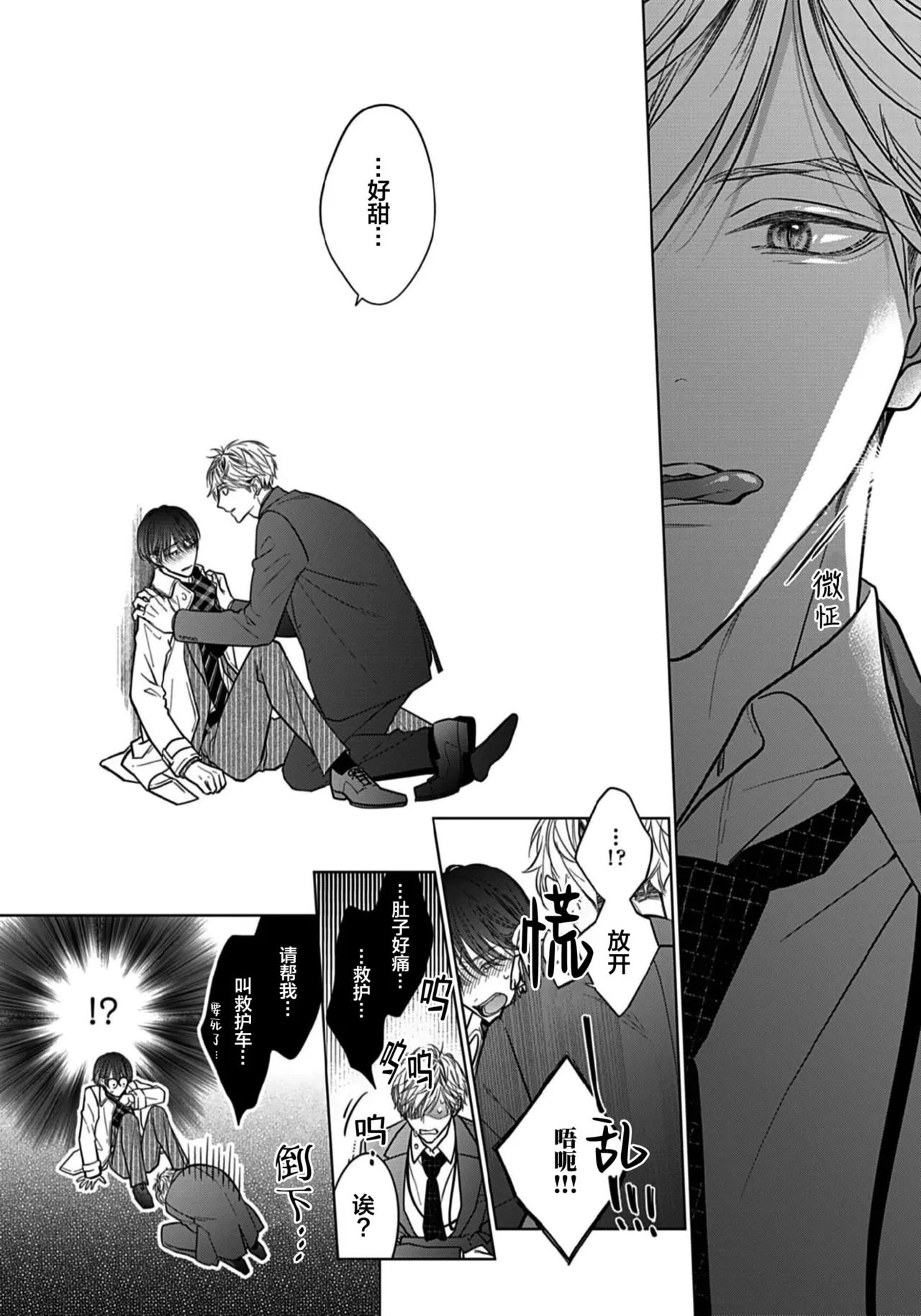 异形的Sugar Monster page 10 full