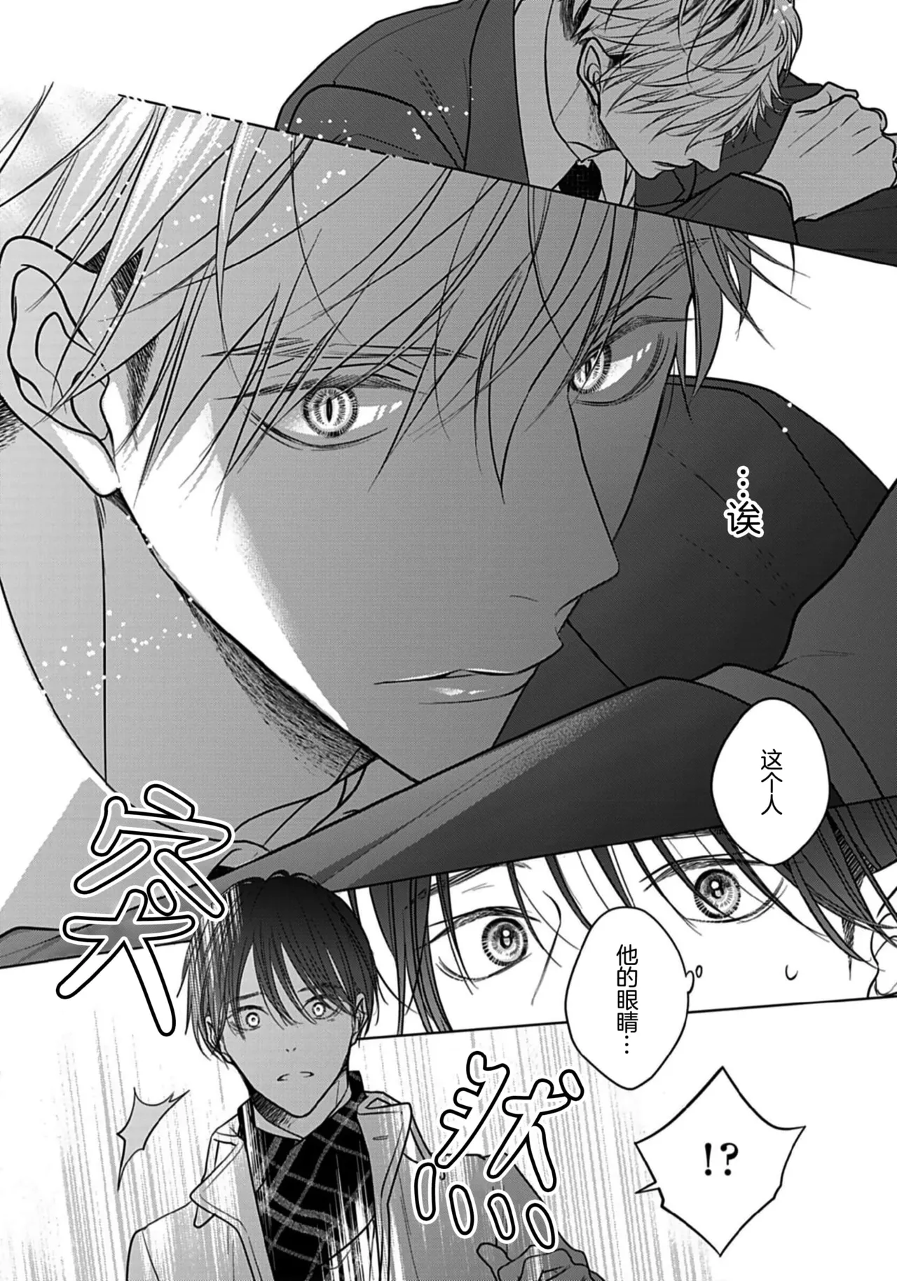 异形的Sugar Monster page 7 full