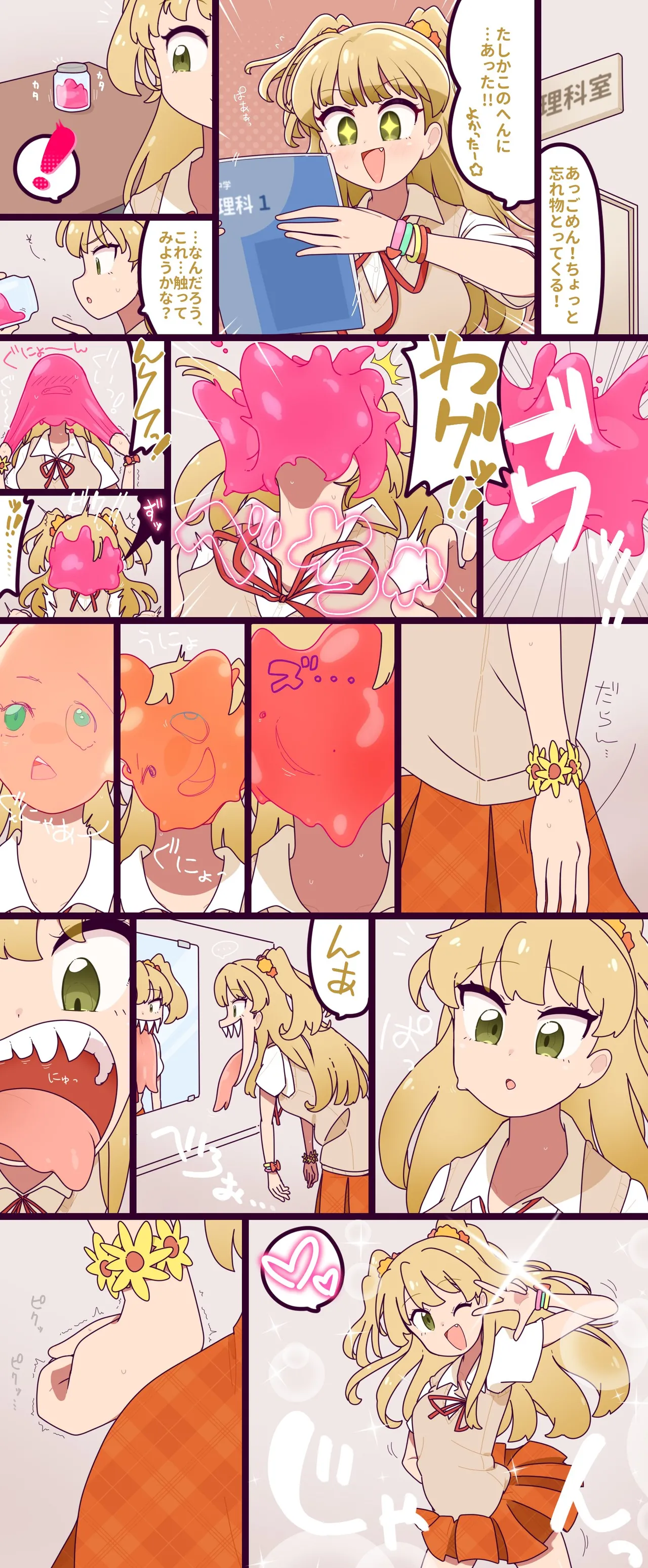 ［新生T@skeb募集中］附身杂图 page 5 full