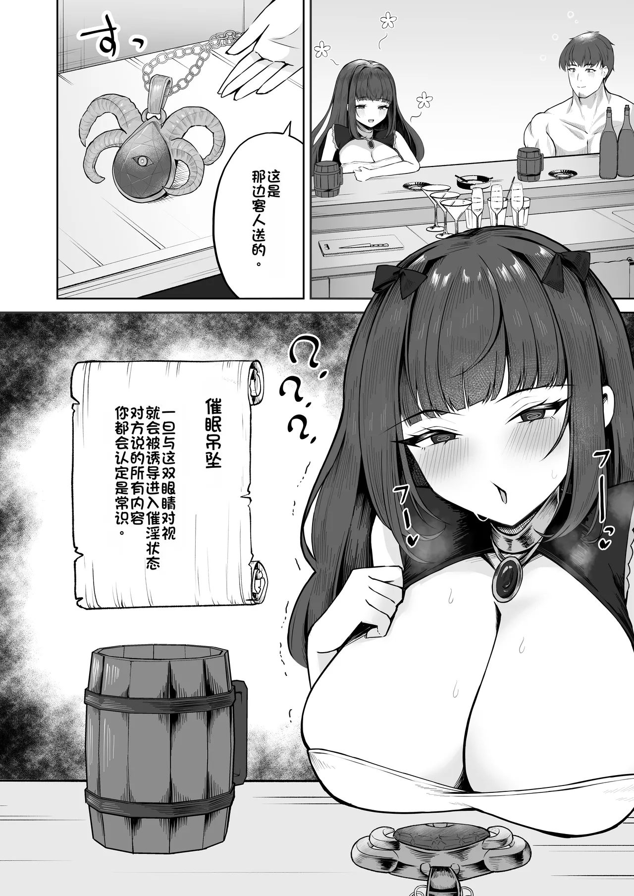 Saimingai no Yuuwaku page 7 full