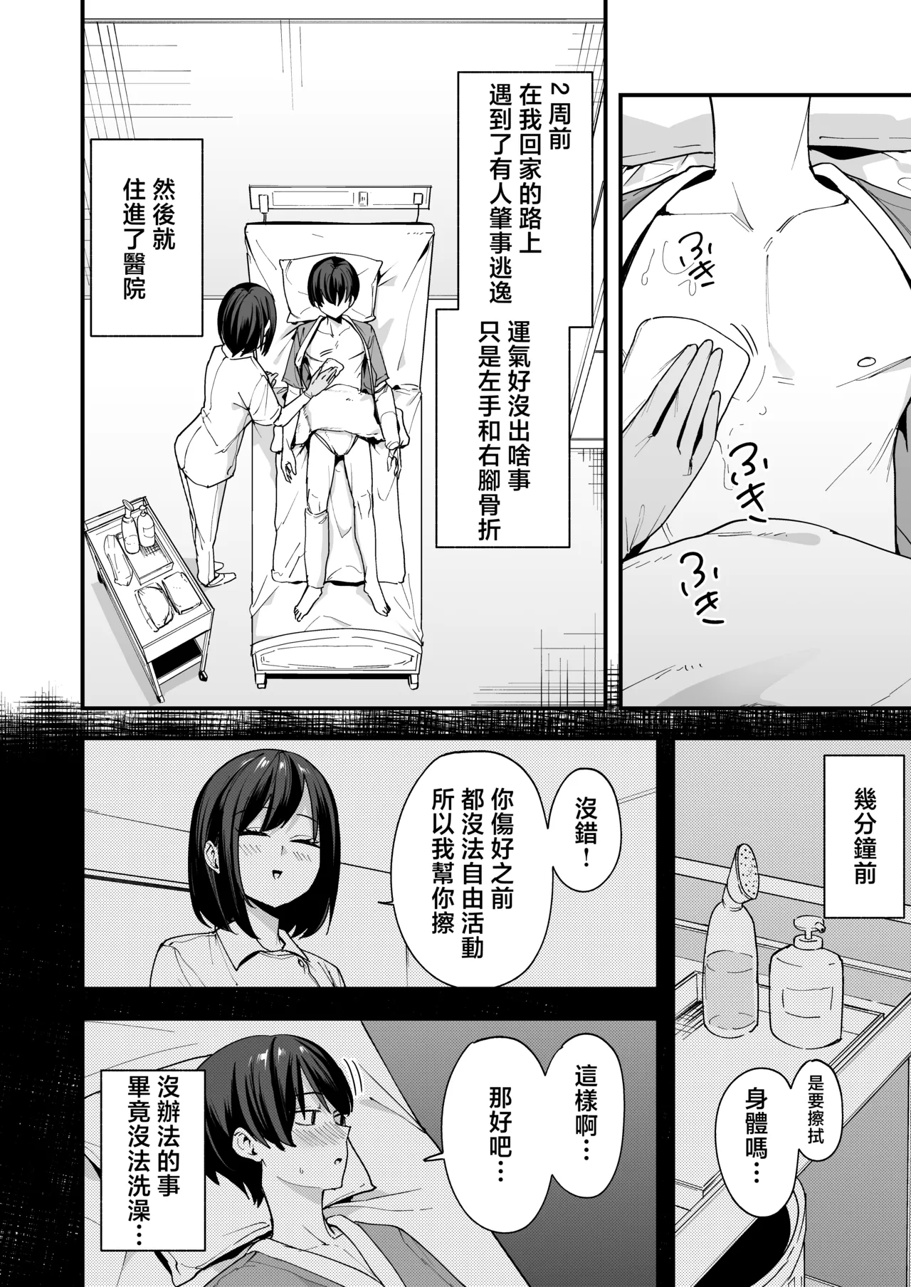 Kangoshi-san ga Chinko Arau Tsuide ni Nuitekureru Hanashi | 护士小姐在给我清洗鸡儿的时候顺便帮我撸的故事 page 3 full