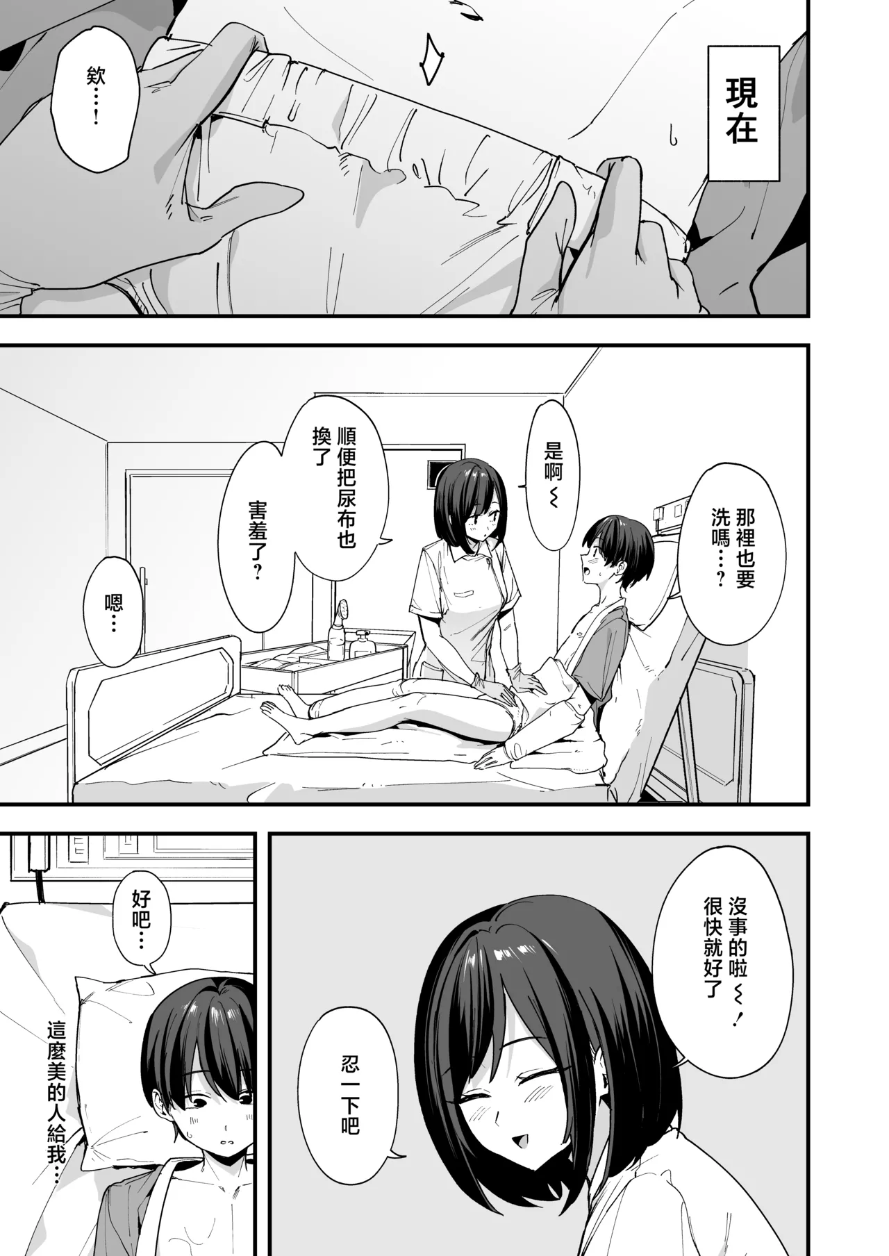Kangoshi-san ga Chinko Arau Tsuide ni Nuitekureru Hanashi | 护士小姐在给我清洗鸡儿的时候顺便帮我撸的故事 page 4 full