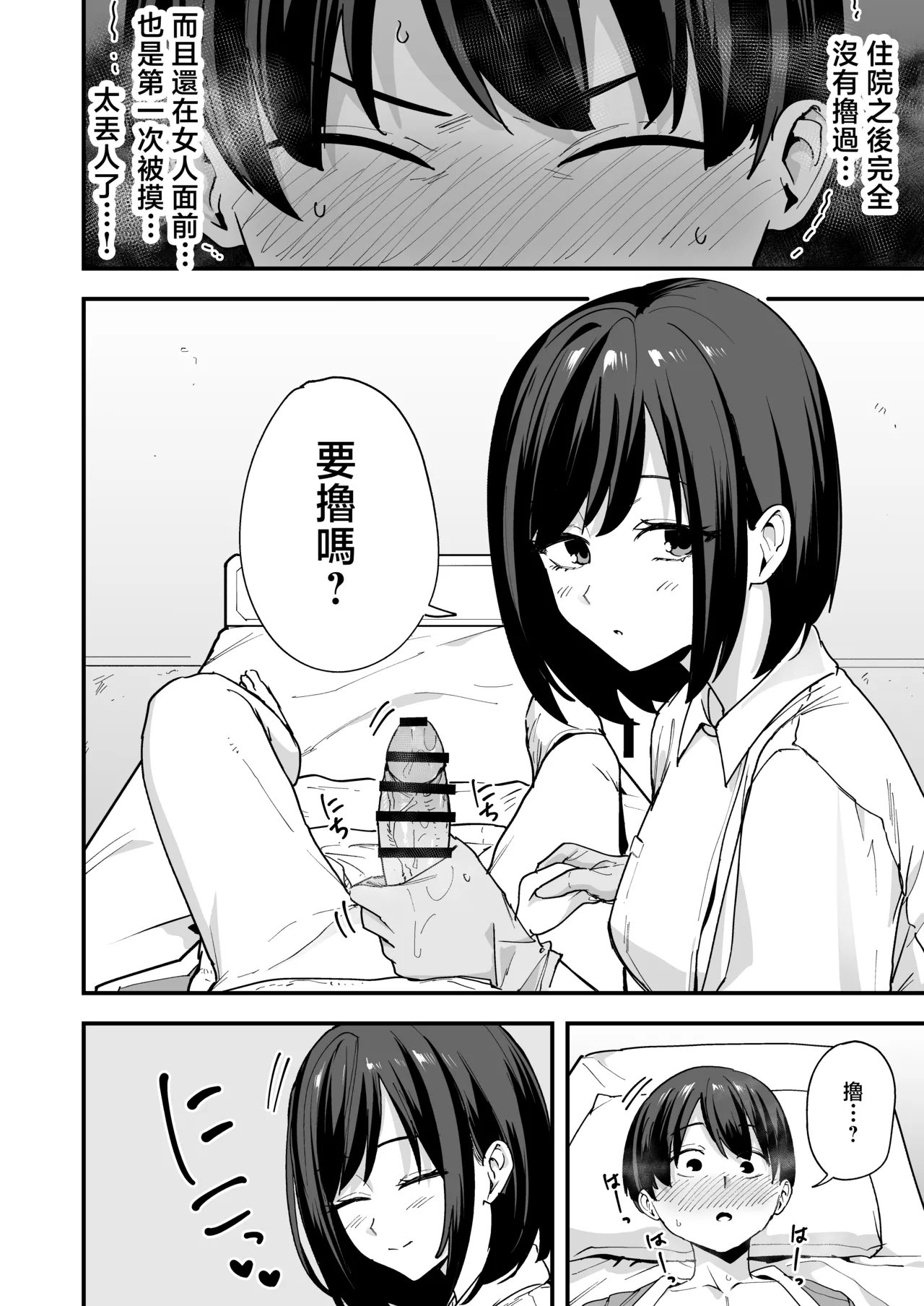 Kangoshi-san ga Chinko Arau Tsuide ni Nuitekureru Hanashi | 护士小姐在给我清洗鸡儿的时候顺便帮我撸的故事 page 7 full