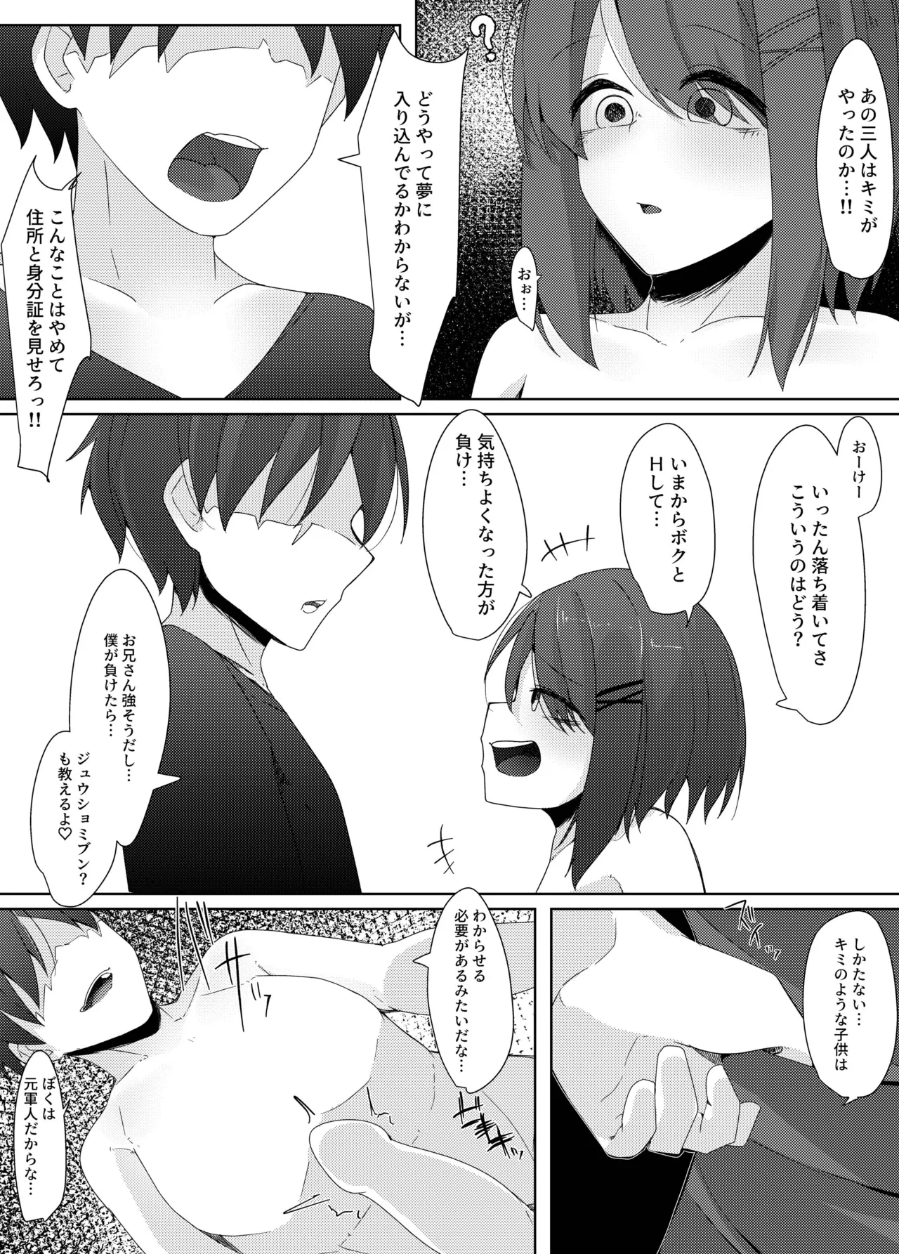 Renzoku Sakusei Ma no Otokonoko ga Jiken Chousachuu no Keiji o Yume no Naka de Ikase x su Hanashi page 6 full