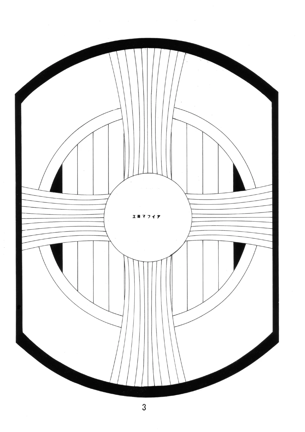 SVY Yojigen Satsuhou Combi vs Shiranui Mai page 2 full