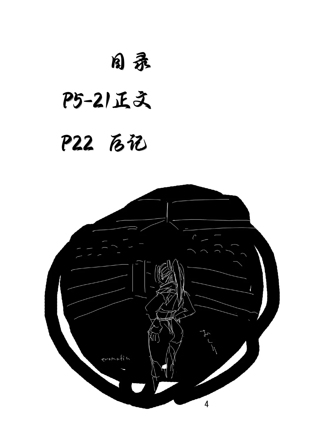 SVY Yojigen Satsuhou Combi vs Shiranui Mai page 3 full