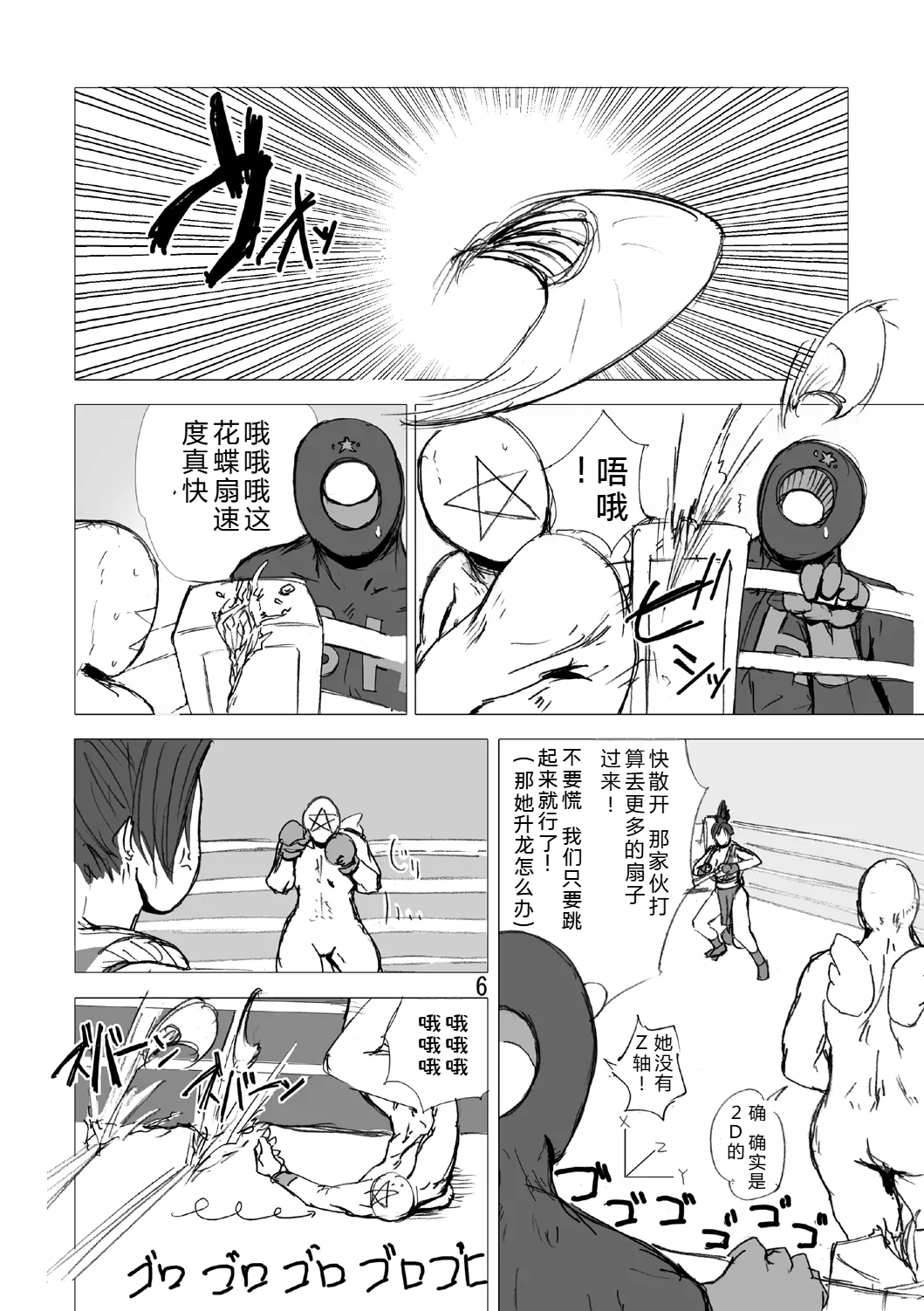 SVY Yojigen Satsuhou Combi vs Shiranui Mai page 5 full
