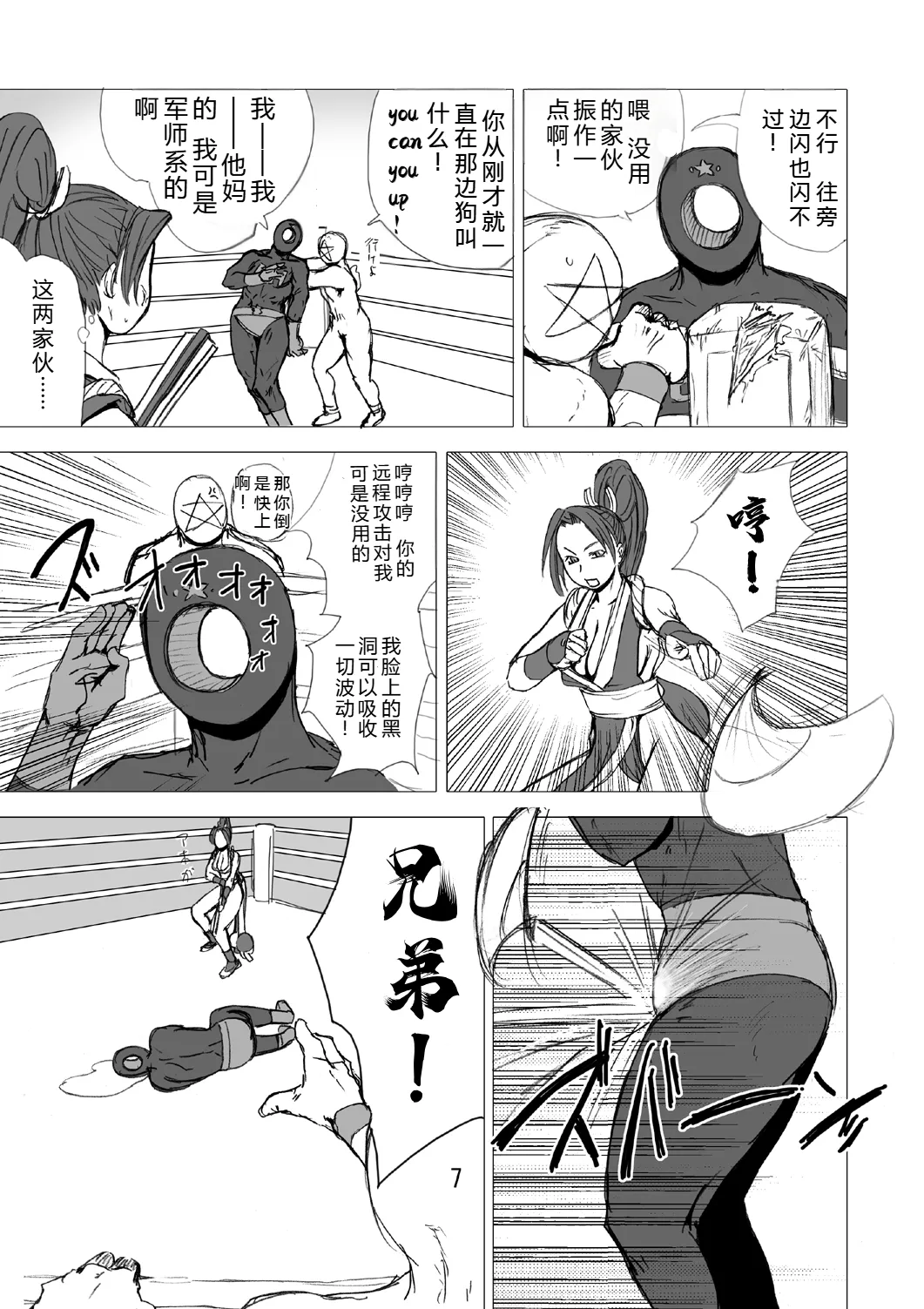 SVY Yojigen Satsuhou Combi vs Shiranui Mai page 6 full