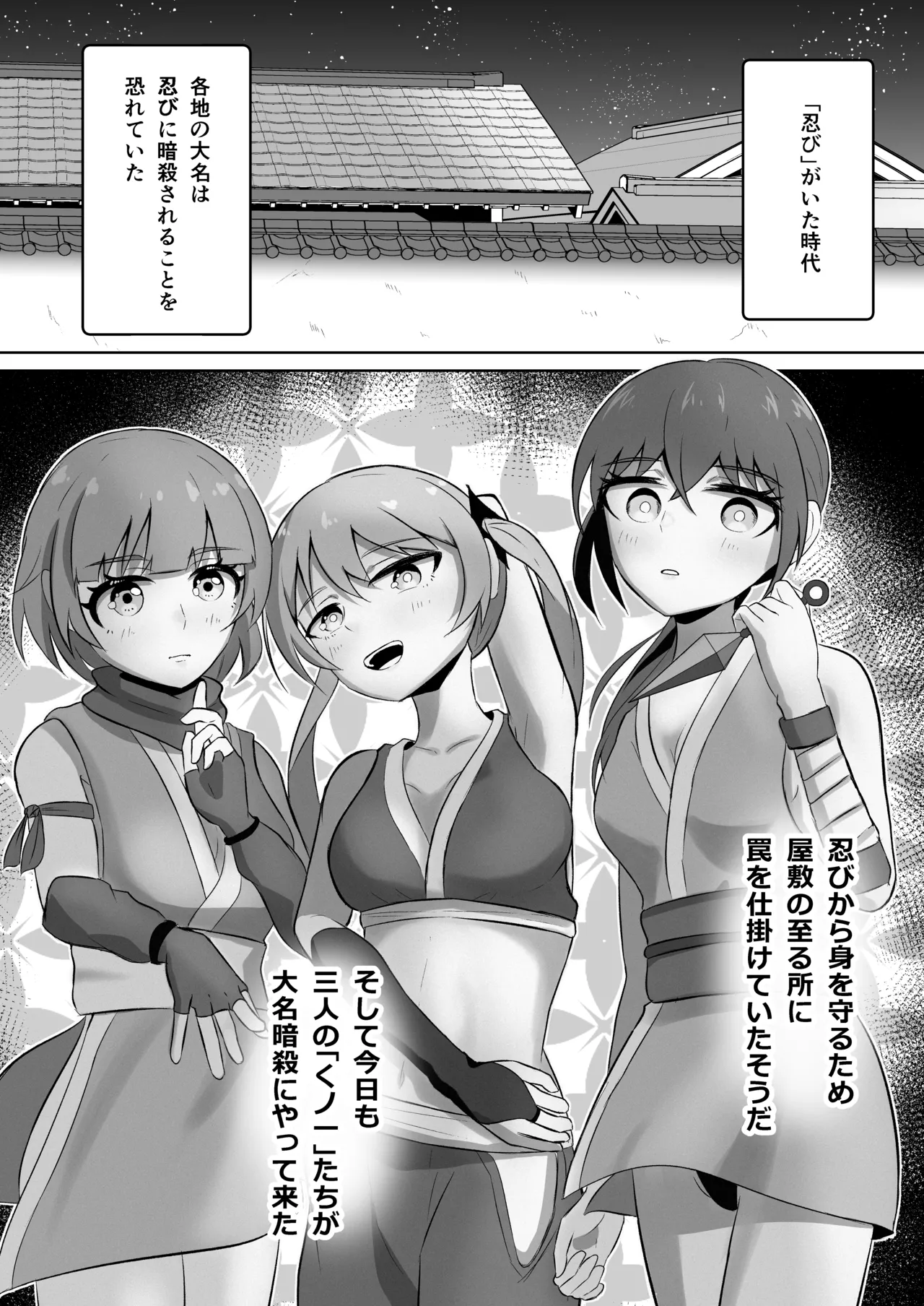 Kunoichi o shikan shi makuru manga page 1 full