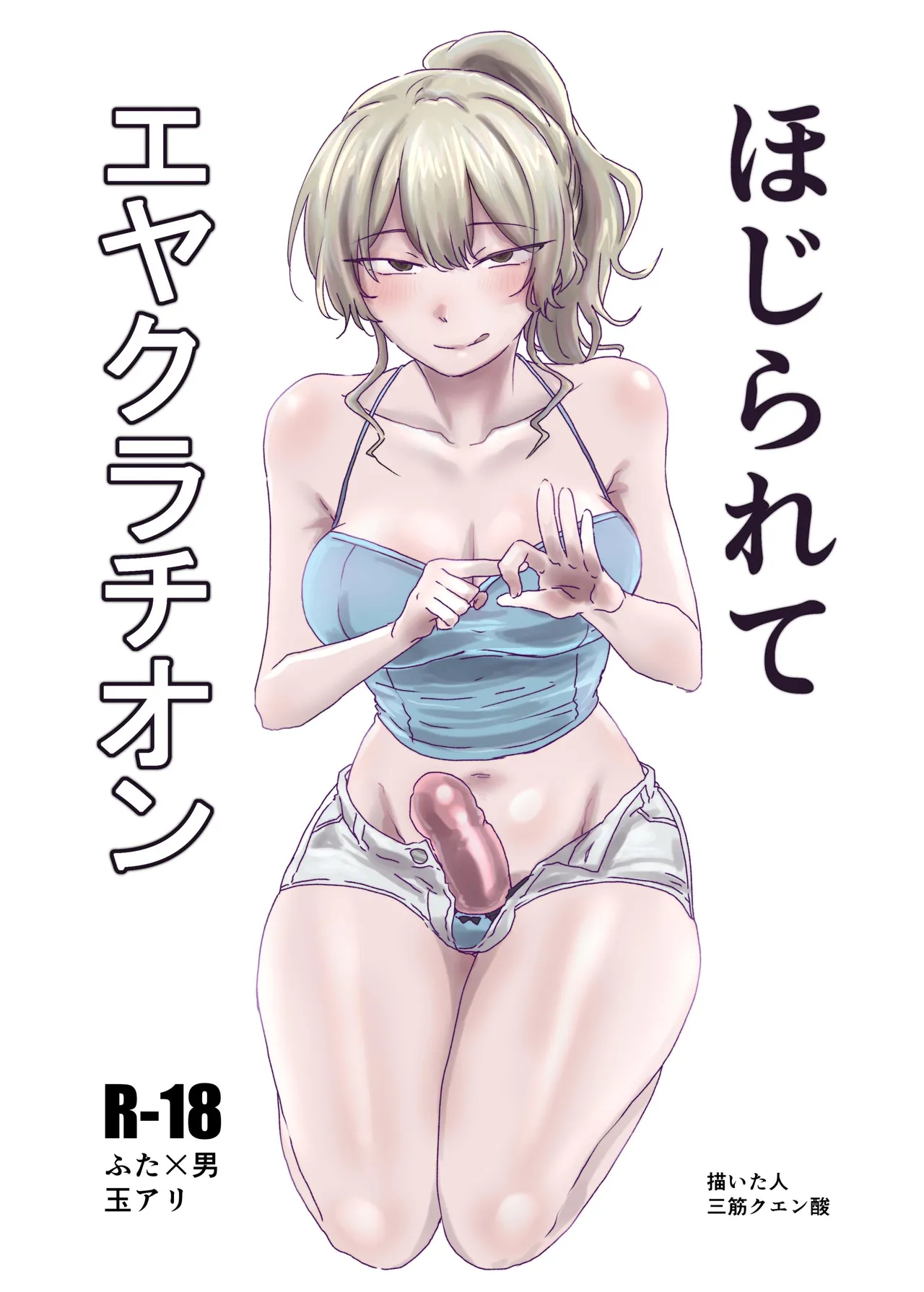 Hojirarete Ejaculation page 1 full