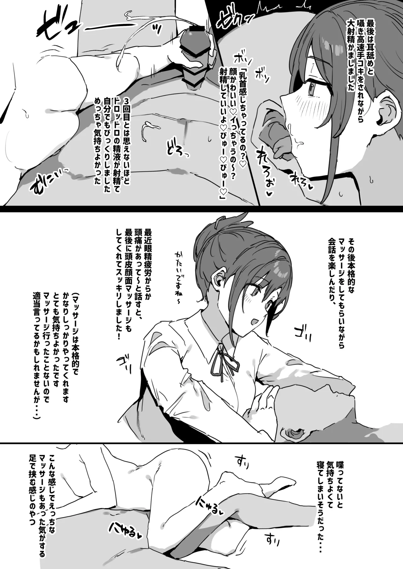 風俗レポ漫画 もぎスパ編 page 10 full