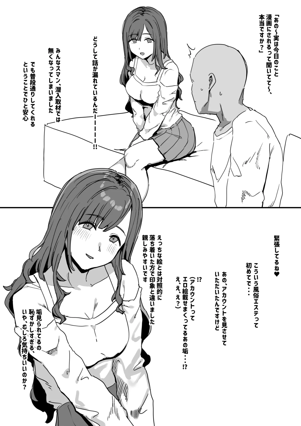 風俗レポ漫画 もぎスパ編 page 3 full