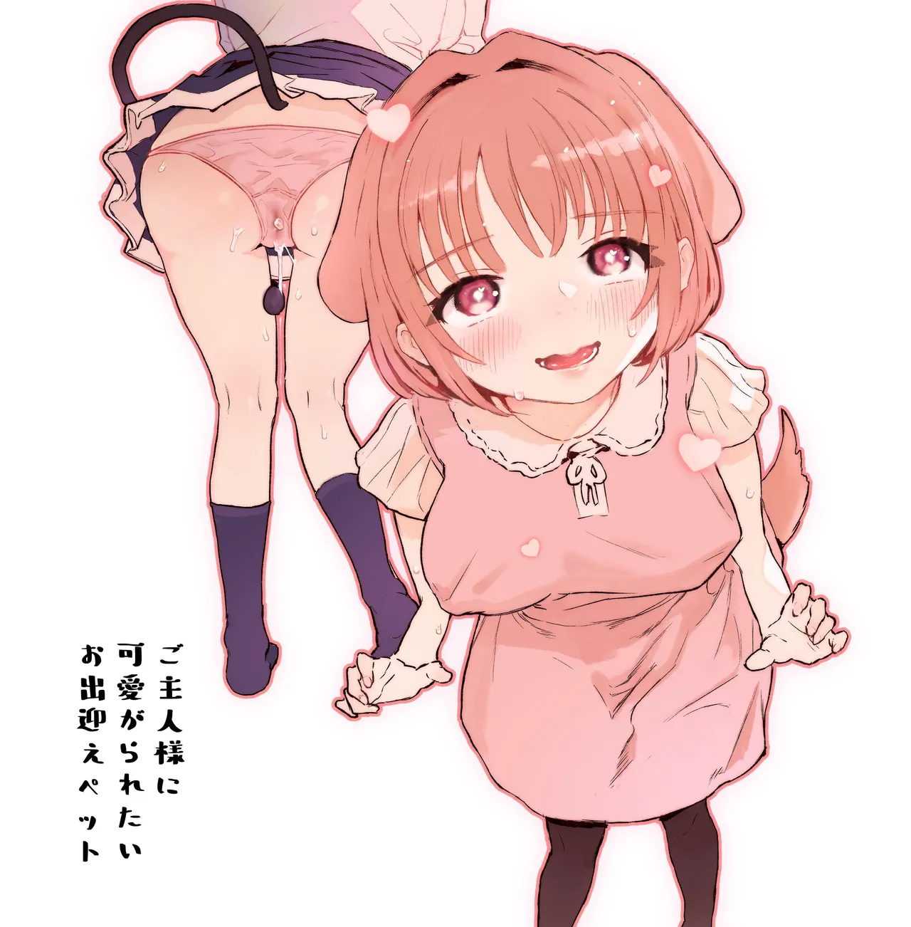 Goshujin-sama ni Kawaigararetai Odemukae Pet | Welcome Home Pets Who Want Their Master's Affection page 1 full