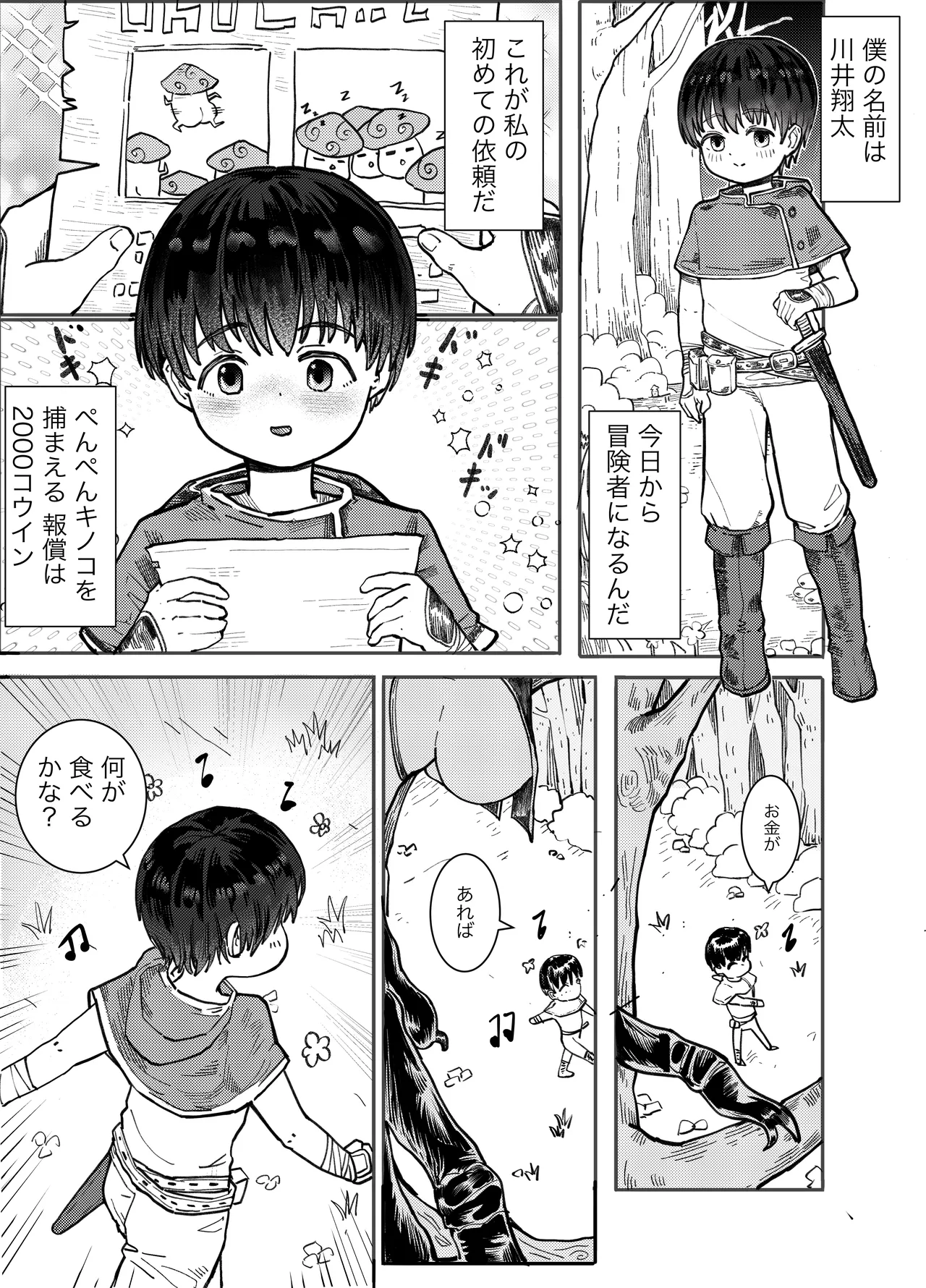Boukensha-chan no Bouken page 1 full