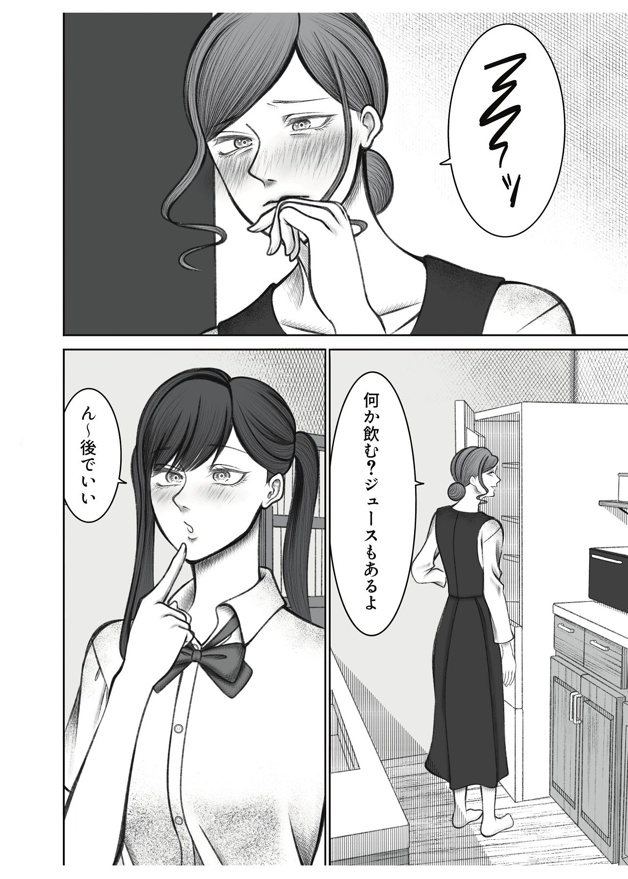 叔母さんは双子ちゃんの言いなり page 4 full