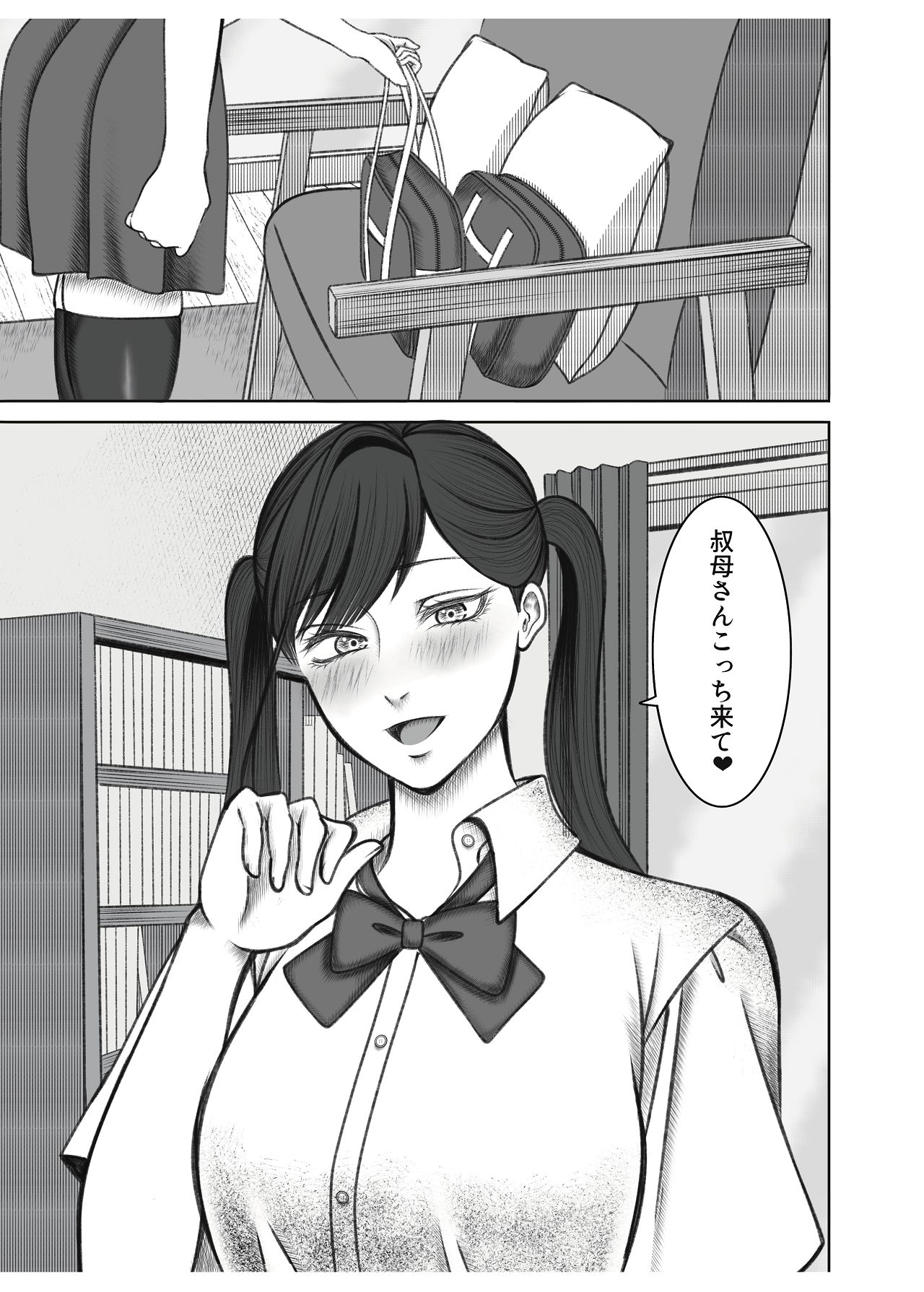 叔母さんは双子ちゃんの言いなり page 5 full