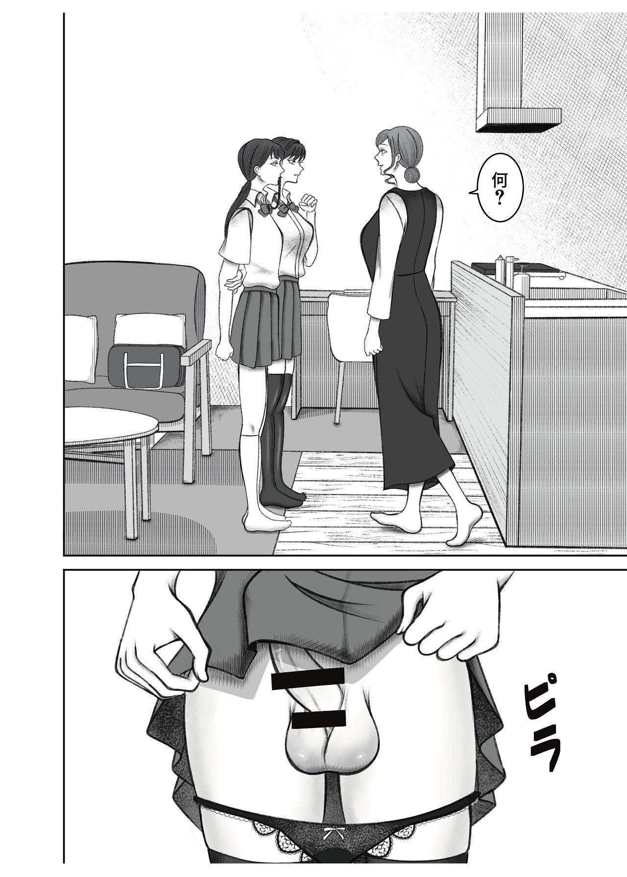 叔母さんは双子ちゃんの言いなり page 6 full