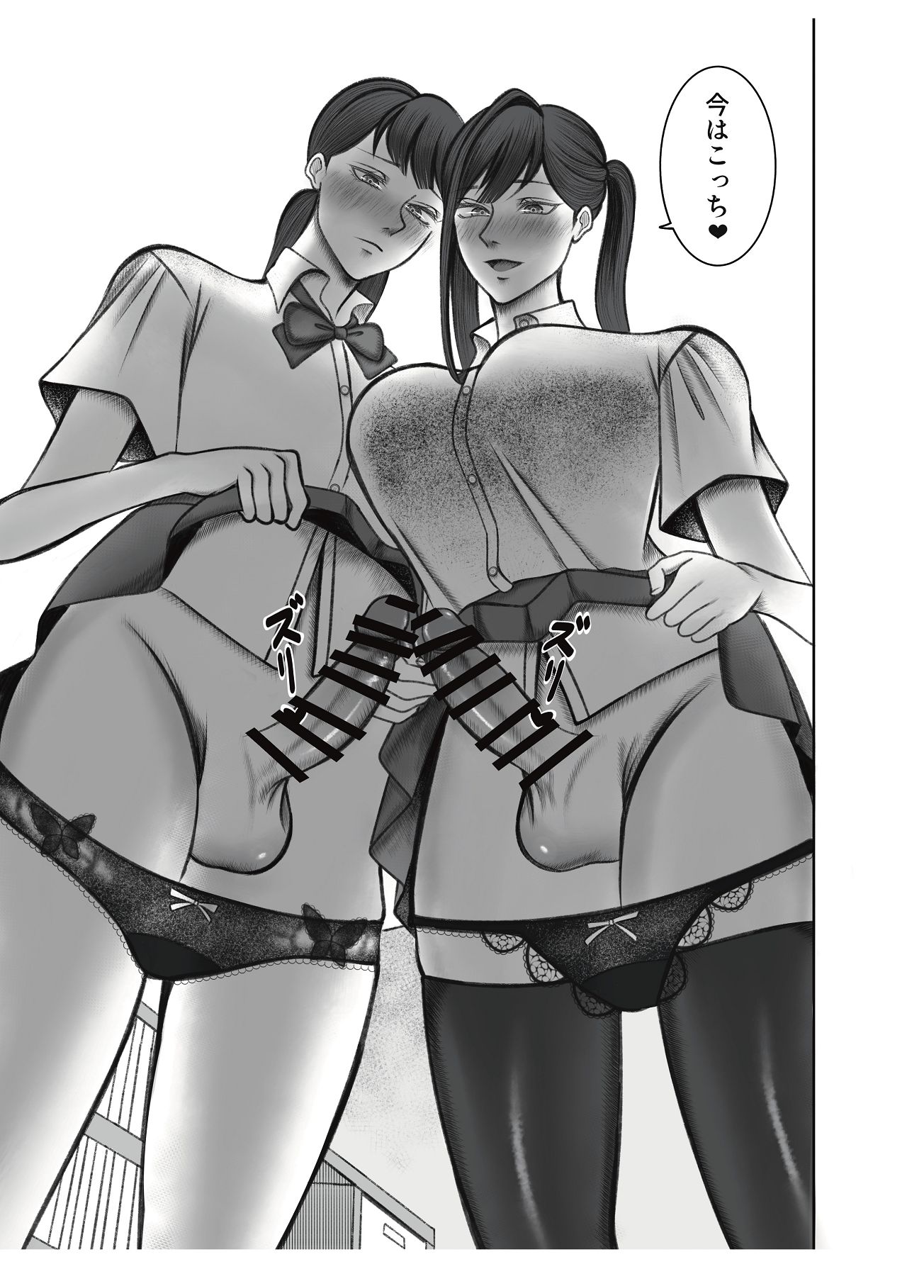 叔母さんは双子ちゃんの言いなり page 7 full