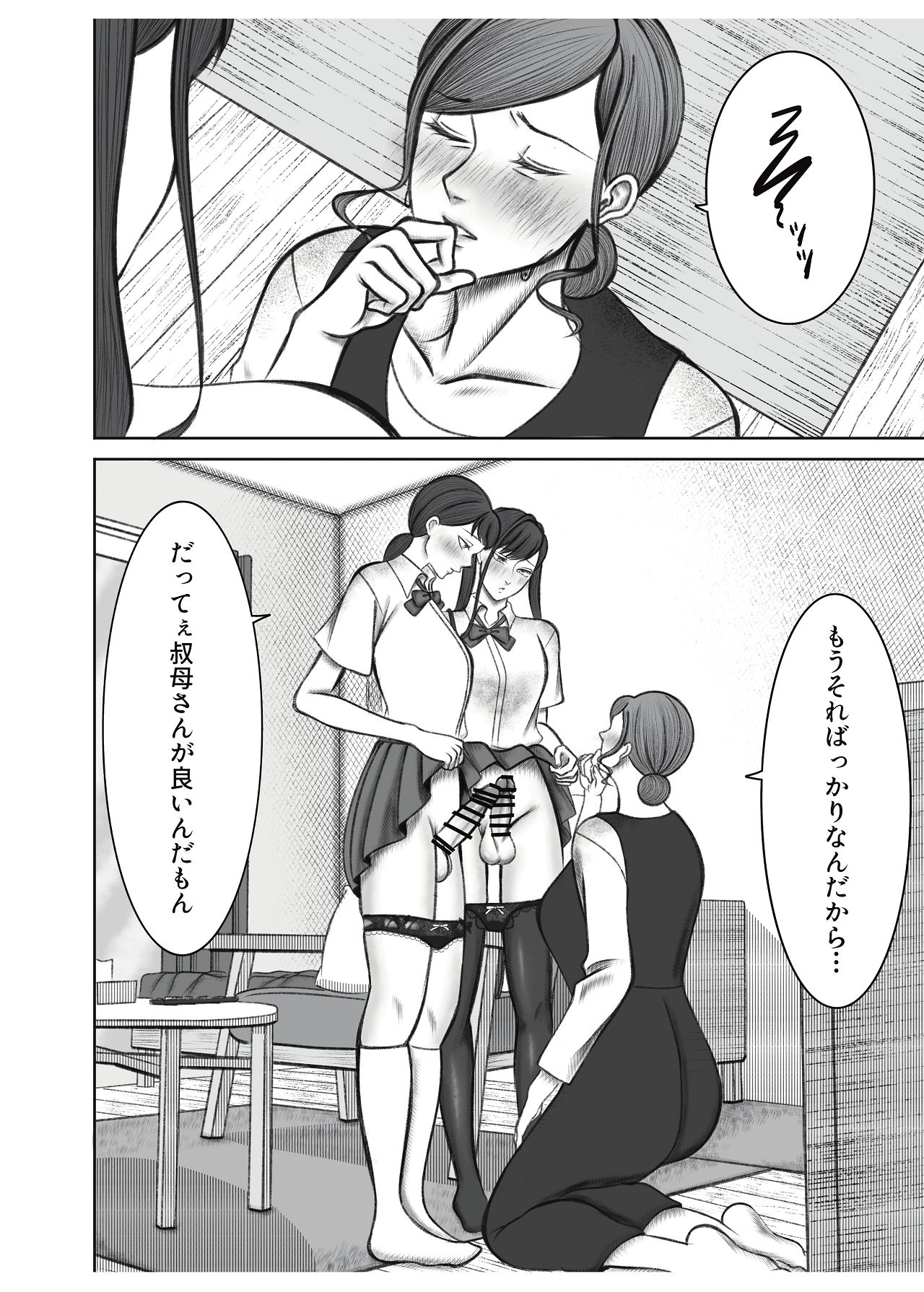 叔母さんは双子ちゃんの言いなり page 8 full