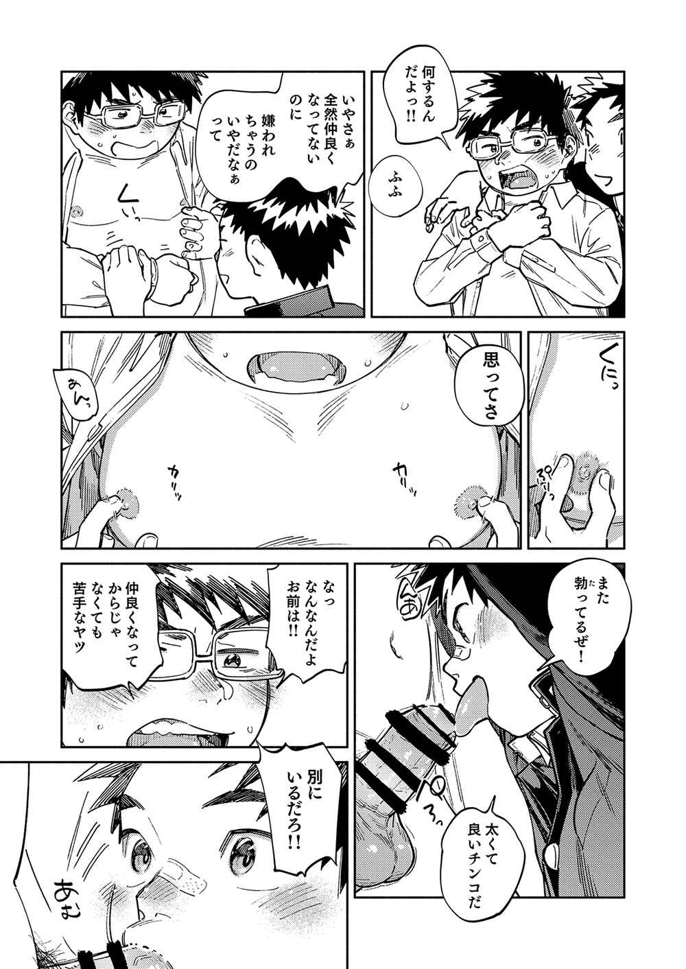 Gekkan Shounen Zoom 2025-12 page 9 full