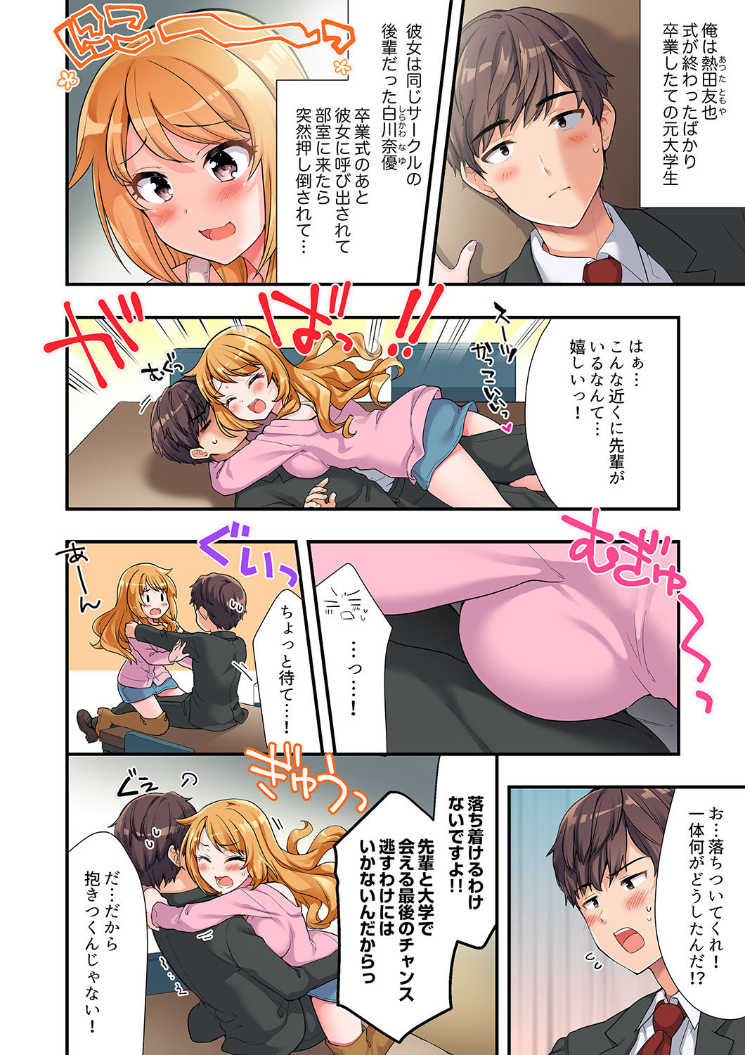 陽キャの後輩ギャル、生意気なくせに俺のセックスに弱い 【デラックス版】 page 3 full