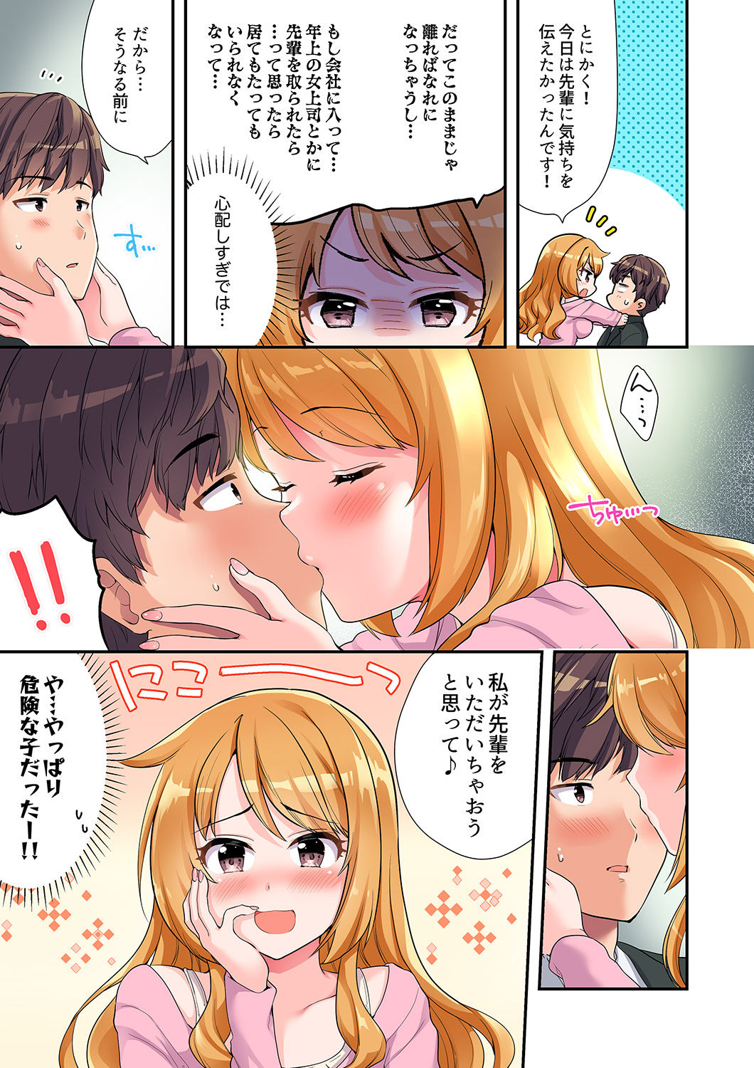 陽キャの後輩ギャル、生意気なくせに俺のセックスに弱い 【デラックス版】 page 6 full