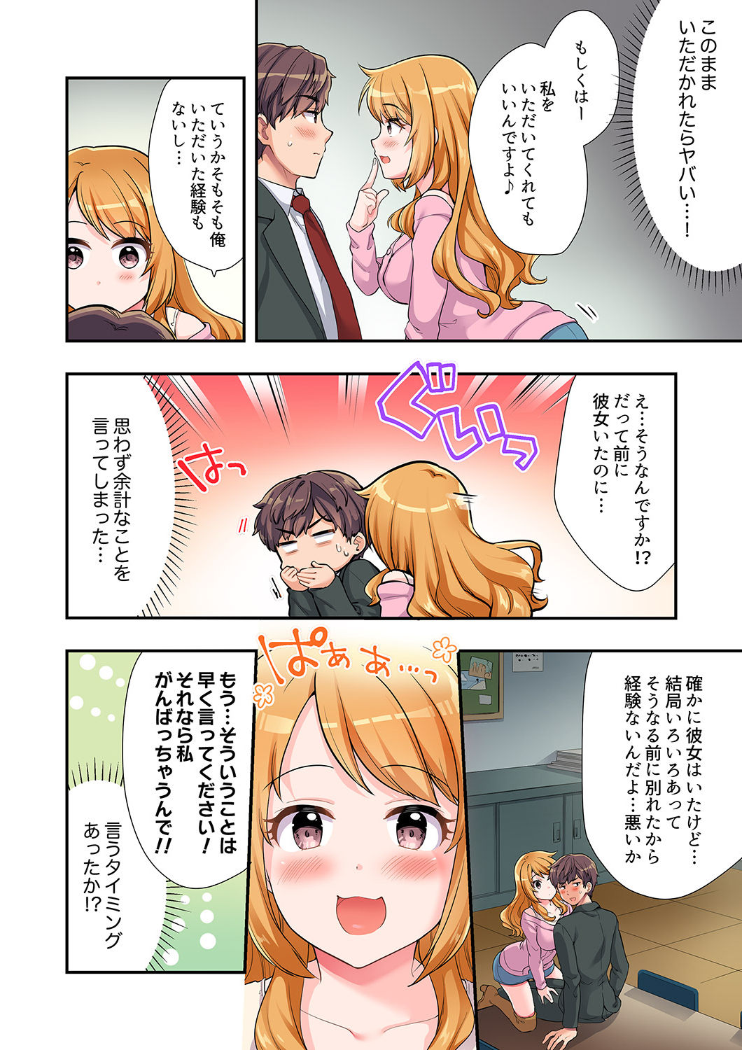 陽キャの後輩ギャル、生意気なくせに俺のセックスに弱い 【デラックス版】 page 7 full