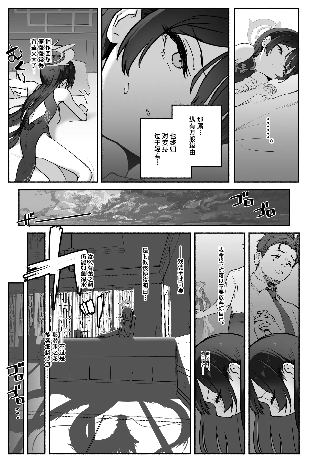 Ryū no Hanahikirai: ‘Mizu o Mukete’ Ikō no Genshi page 6 full