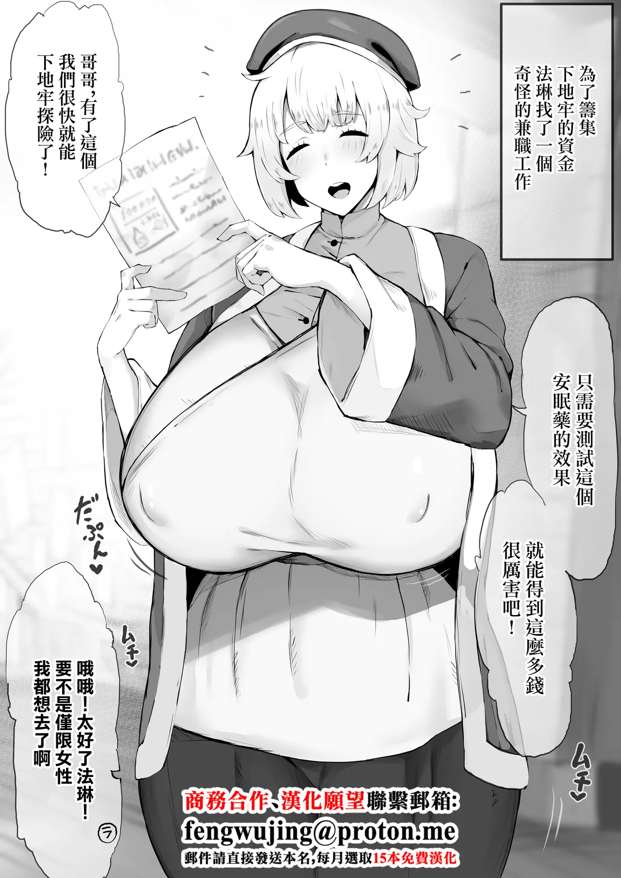 Falin takes on a suspicious part-time job page 1 full