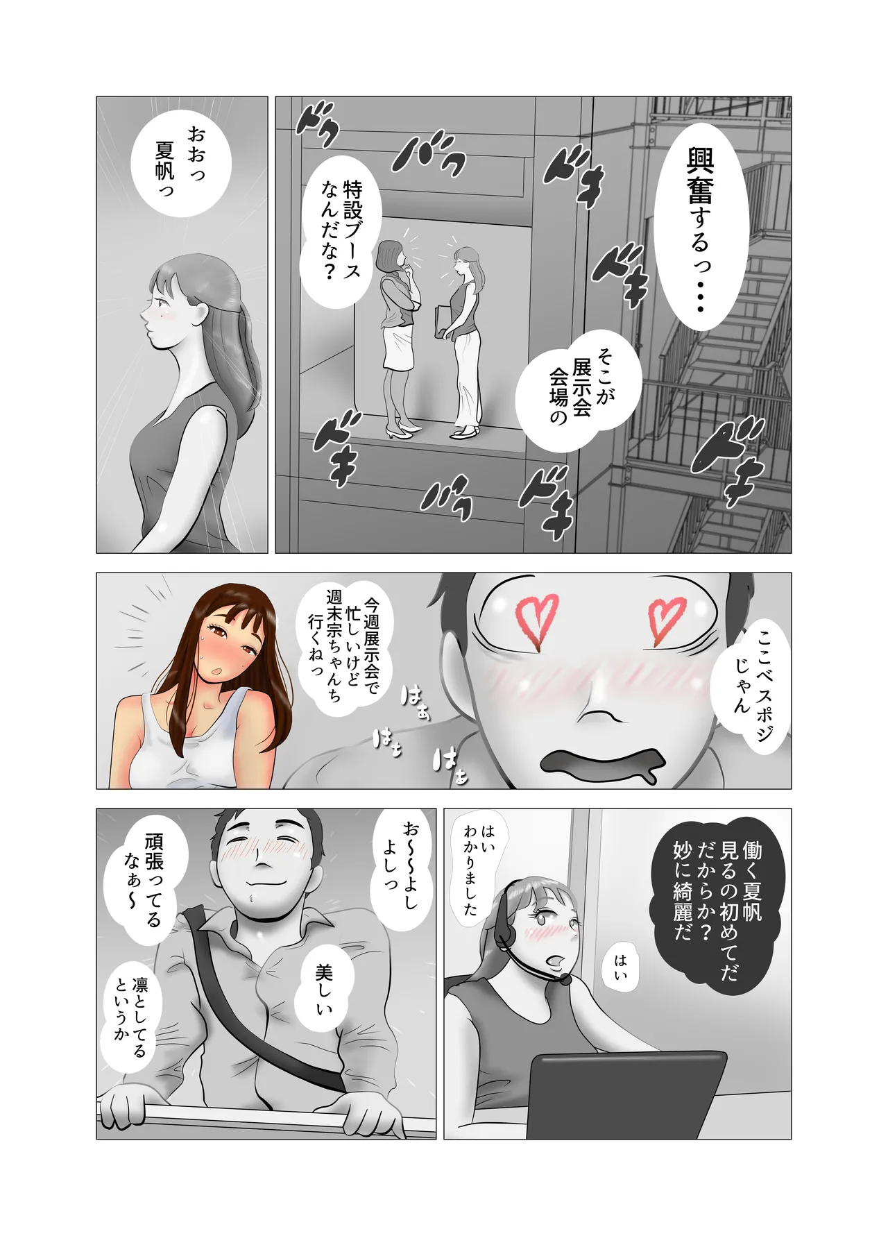 Yome-chan ga sekuhara o tanoshinde iru mitaide 02 page 4 full