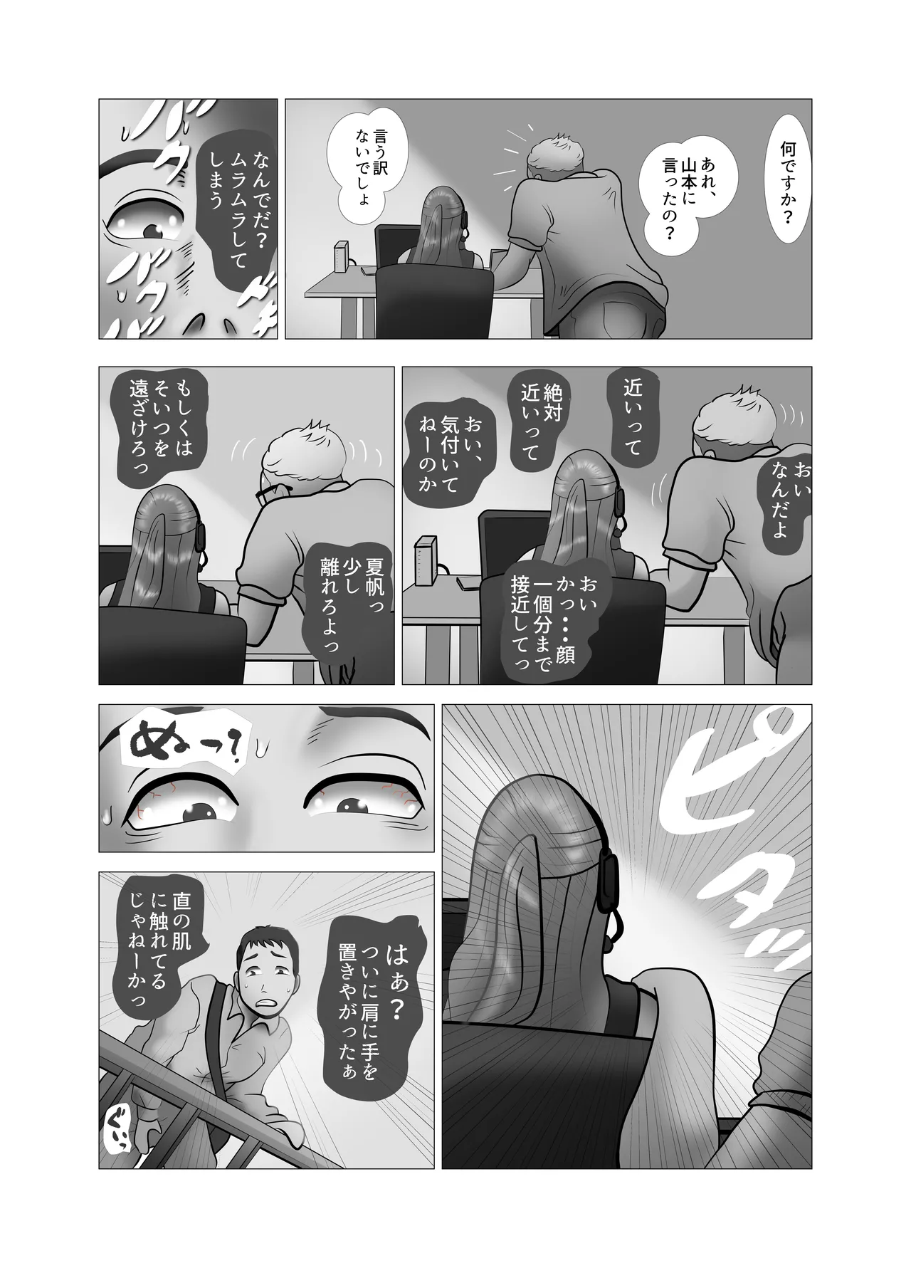 Yome-chan ga sekuhara o tanoshinde iru mitaide 02 page 6 full