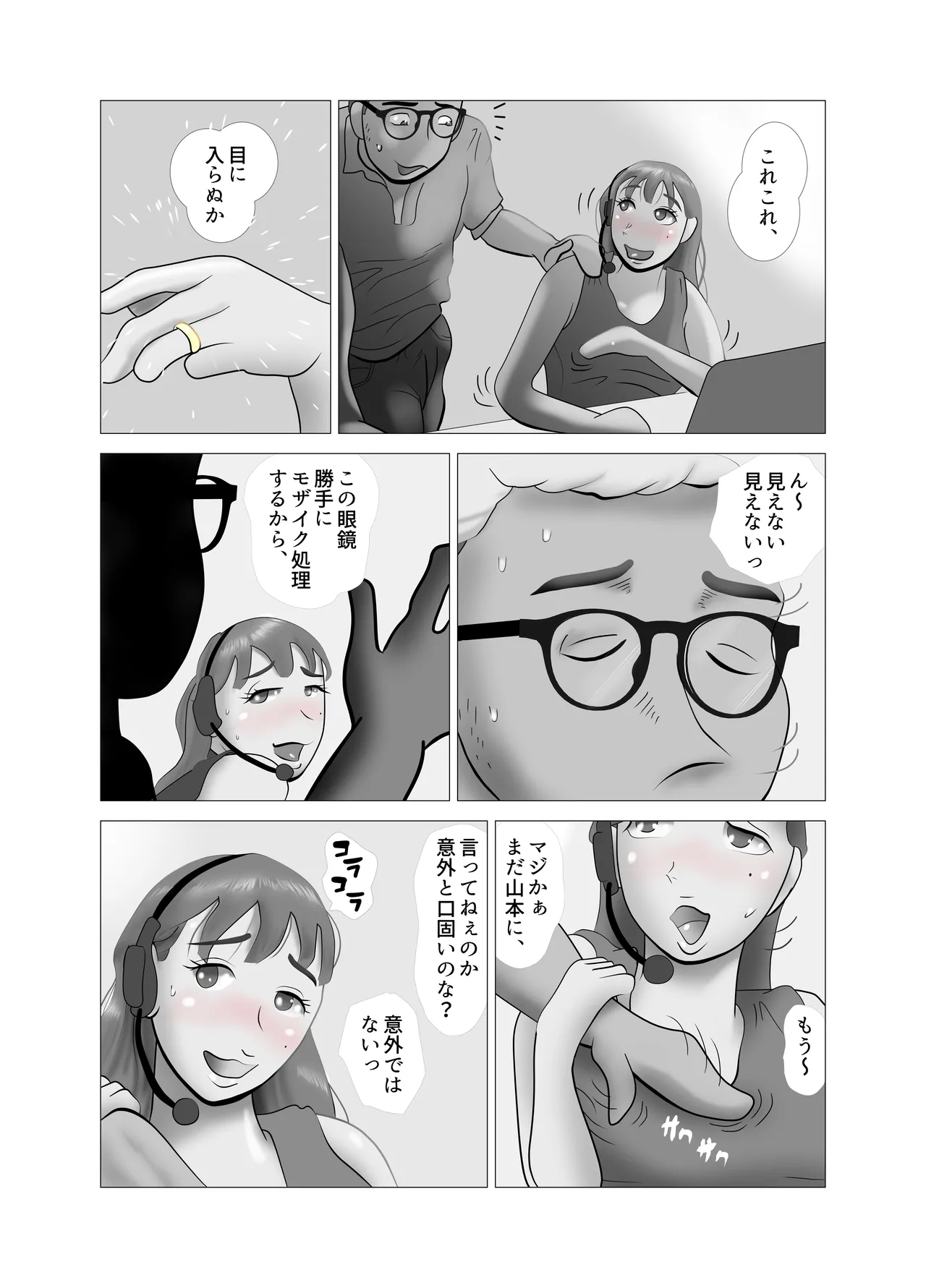 Yome-chan ga sekuhara o tanoshinde iru mitaide 02 page 7 full