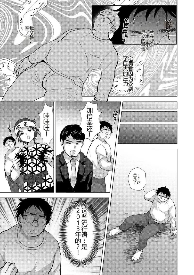 時をかけるオタク君 page 5 full