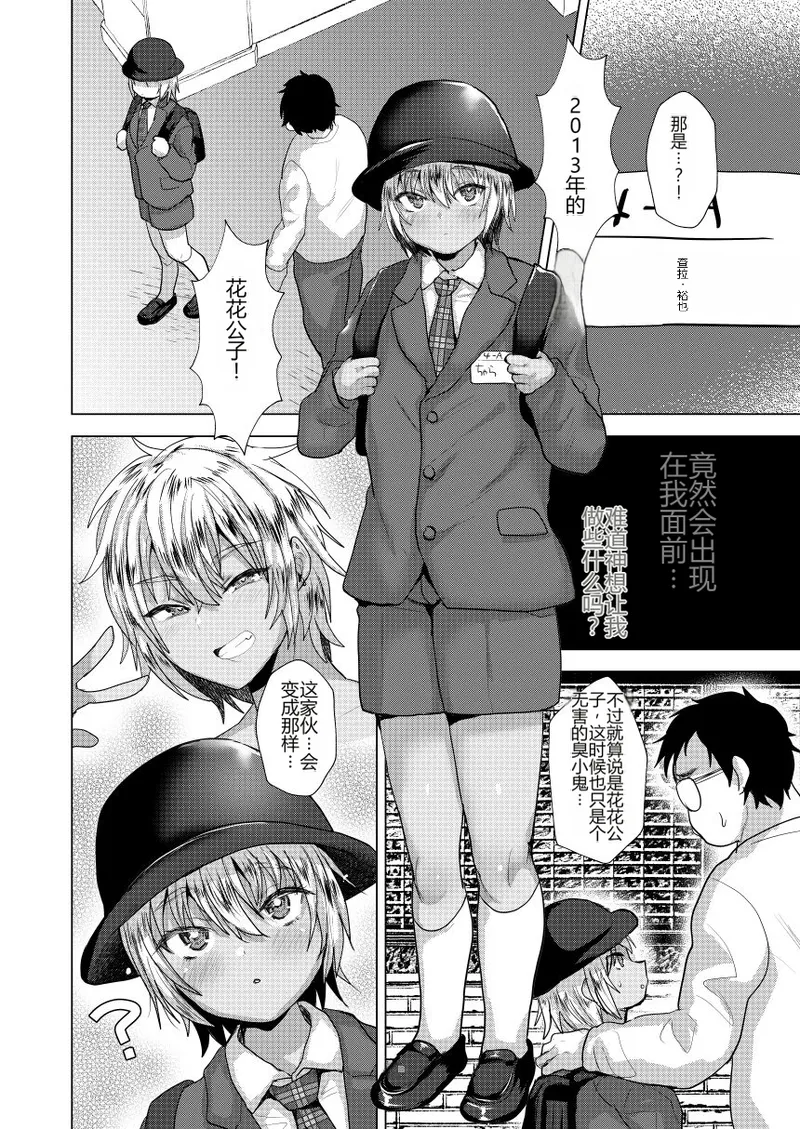時をかけるオタク君 page 6 full