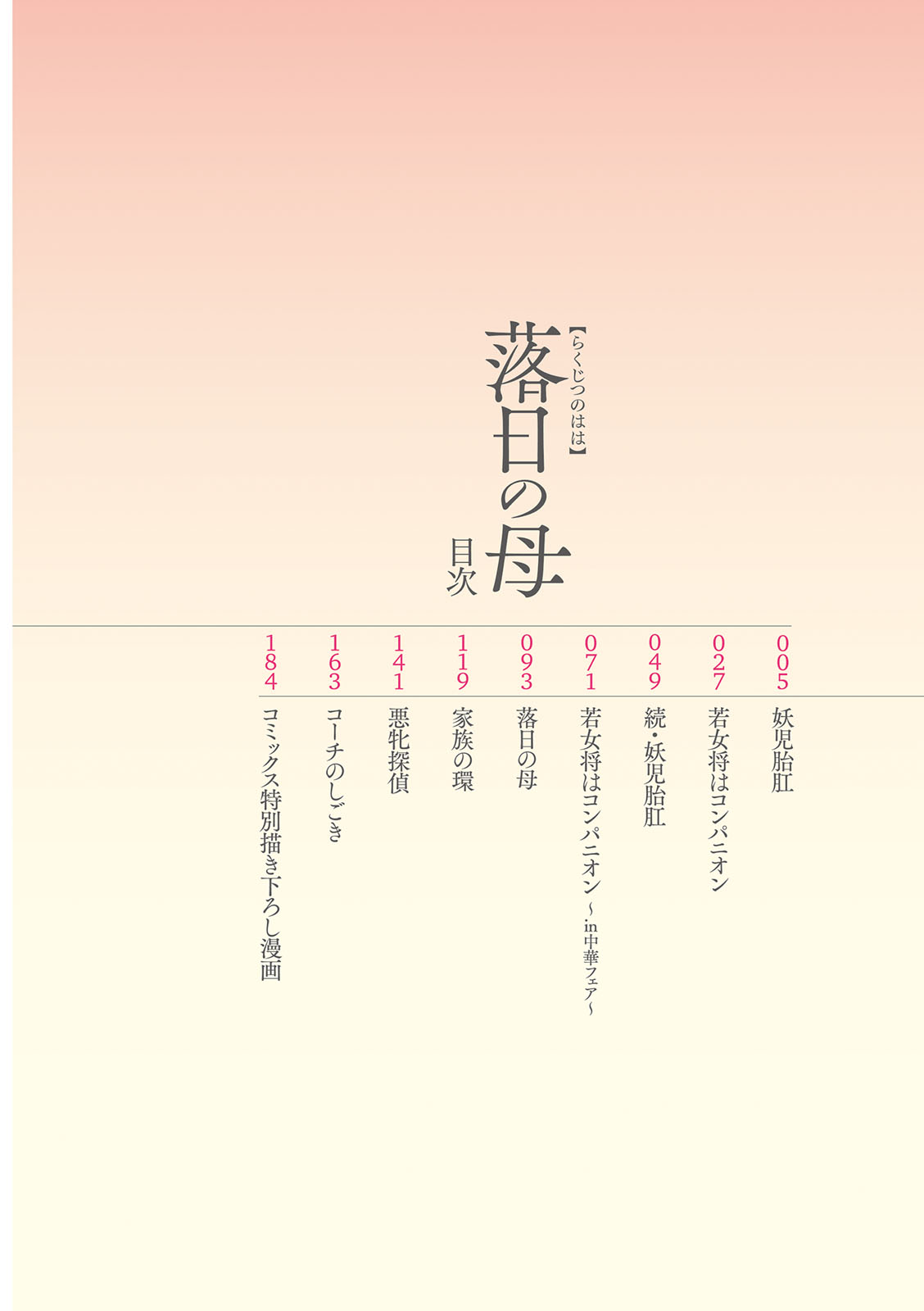 落日の母 page 3 full