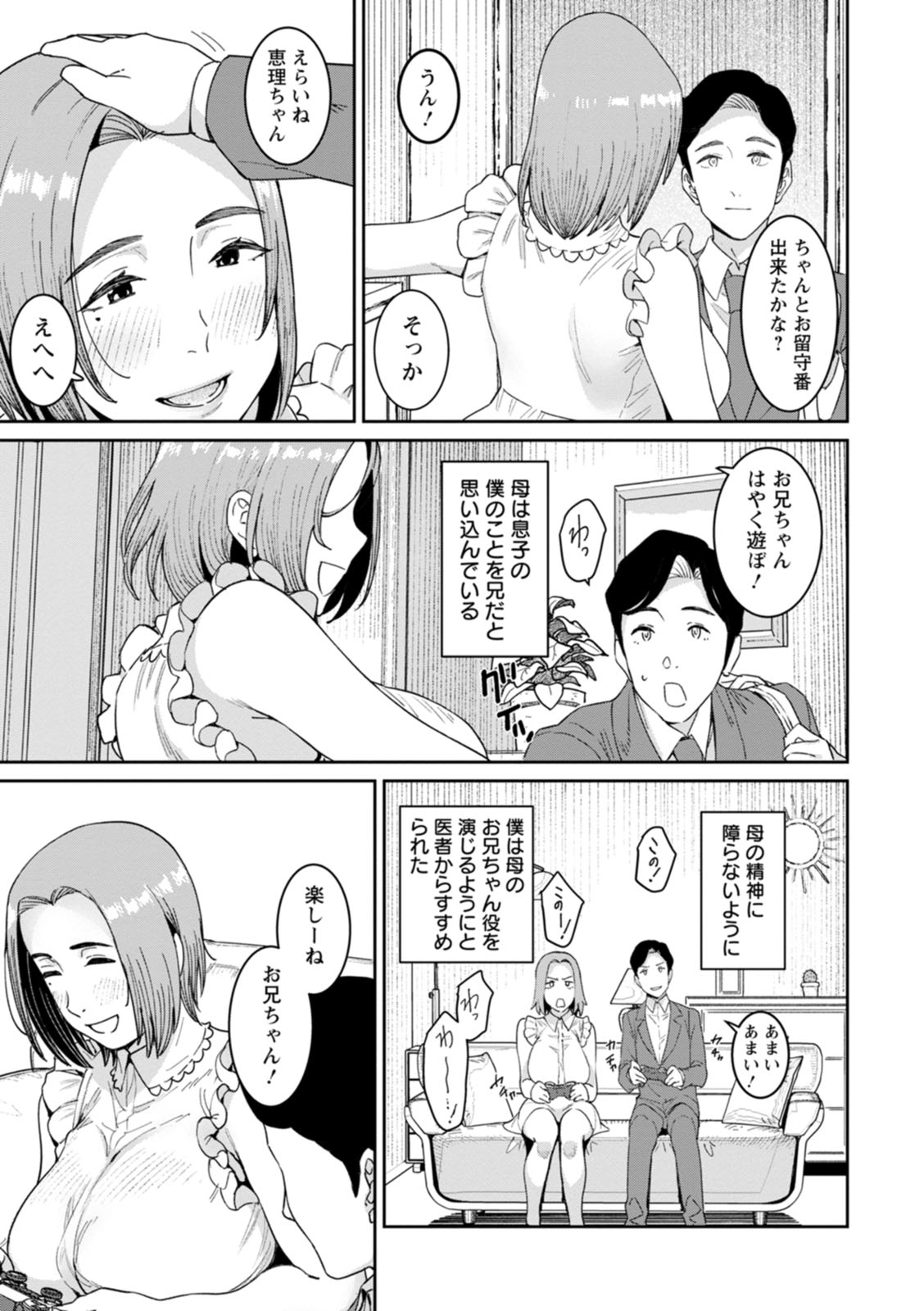 落日の母 page 6 full