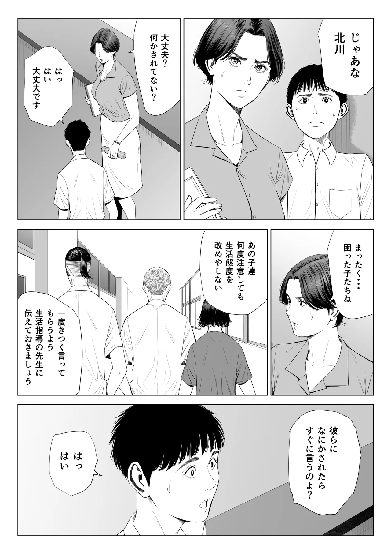 Mikami Sensei Ekohiiki Kyoushi no Hisanna Matsuro page 4 full