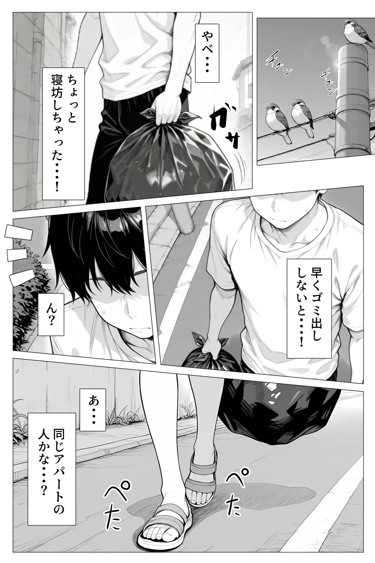 Tonari no heya no taihai 〇Ri BBA page 1 full