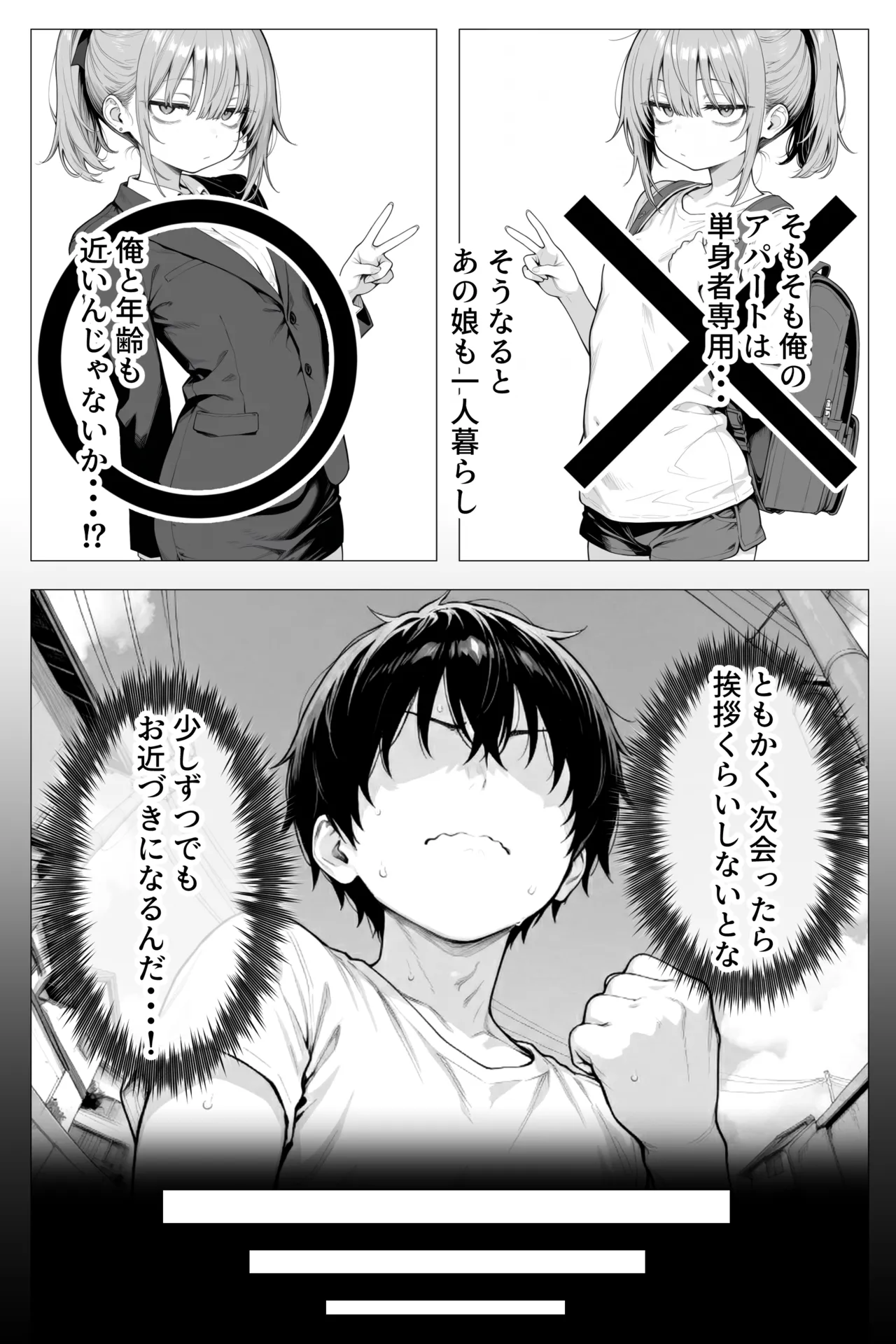 Tonari no heya no taihai 〇Ri BBA page 10 full