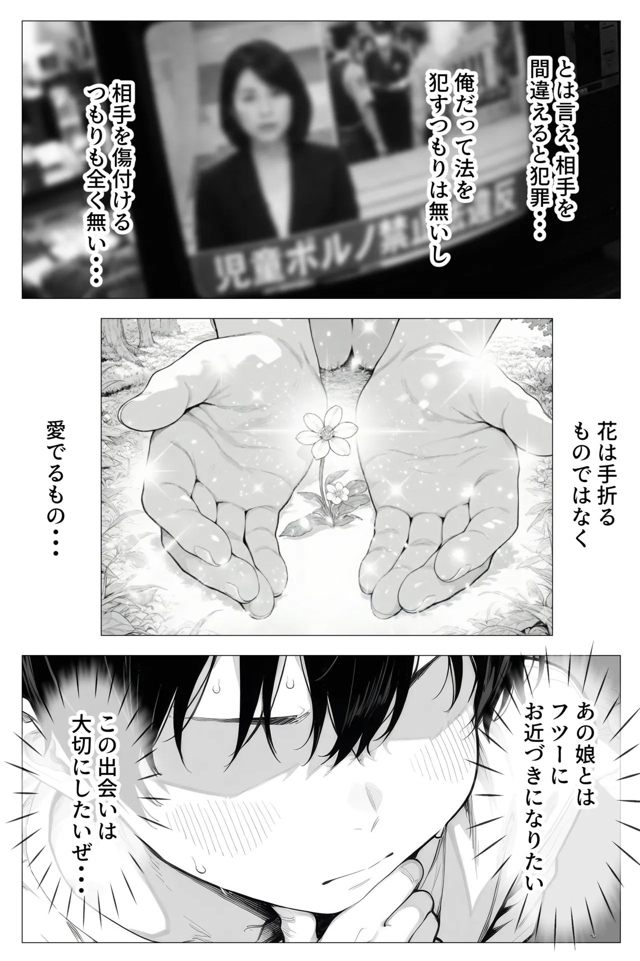 Tonari no heya no taihai 〇Ri BBA page 9 full