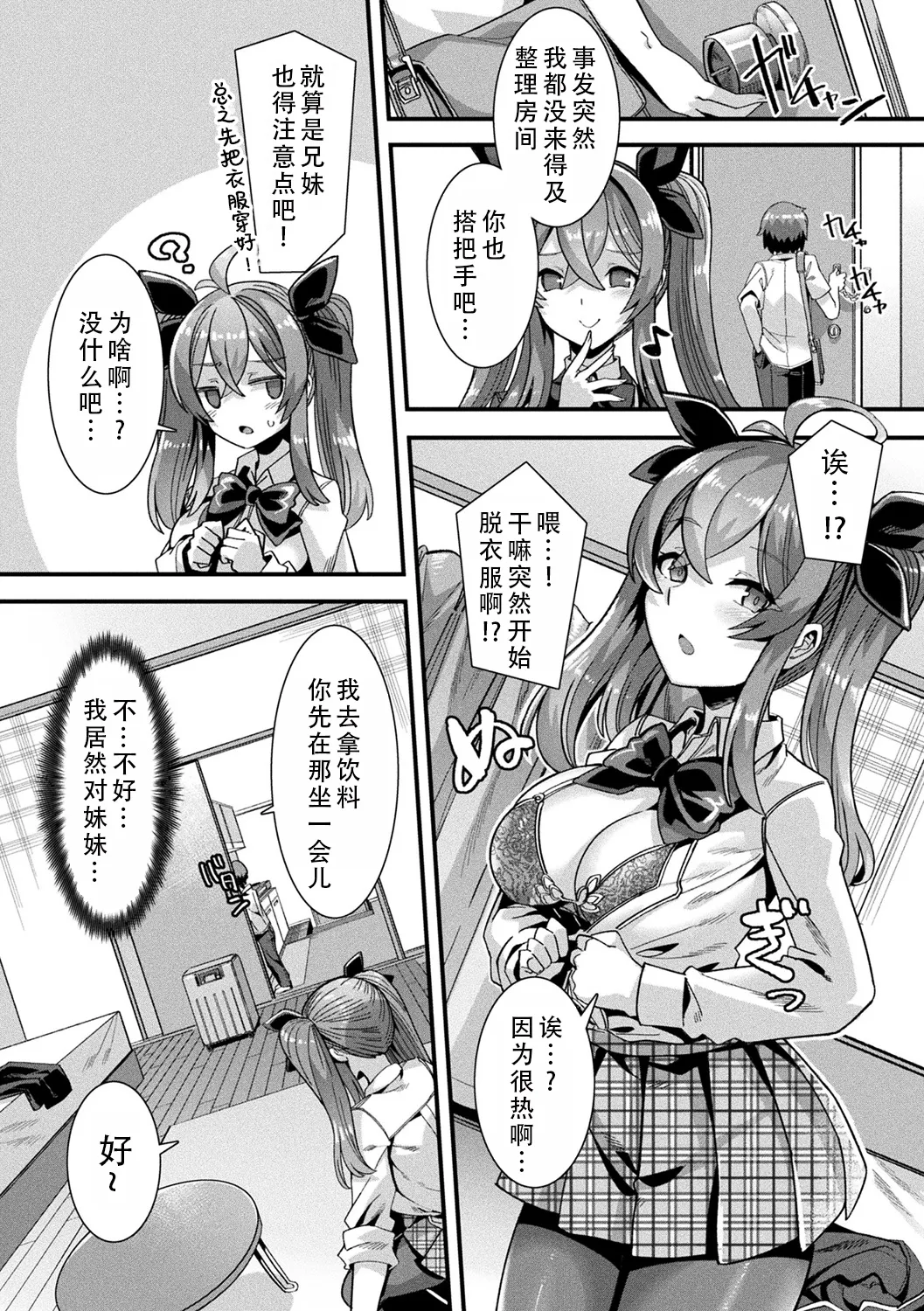 Harem Singularity | 后宫特异点 page 10 full