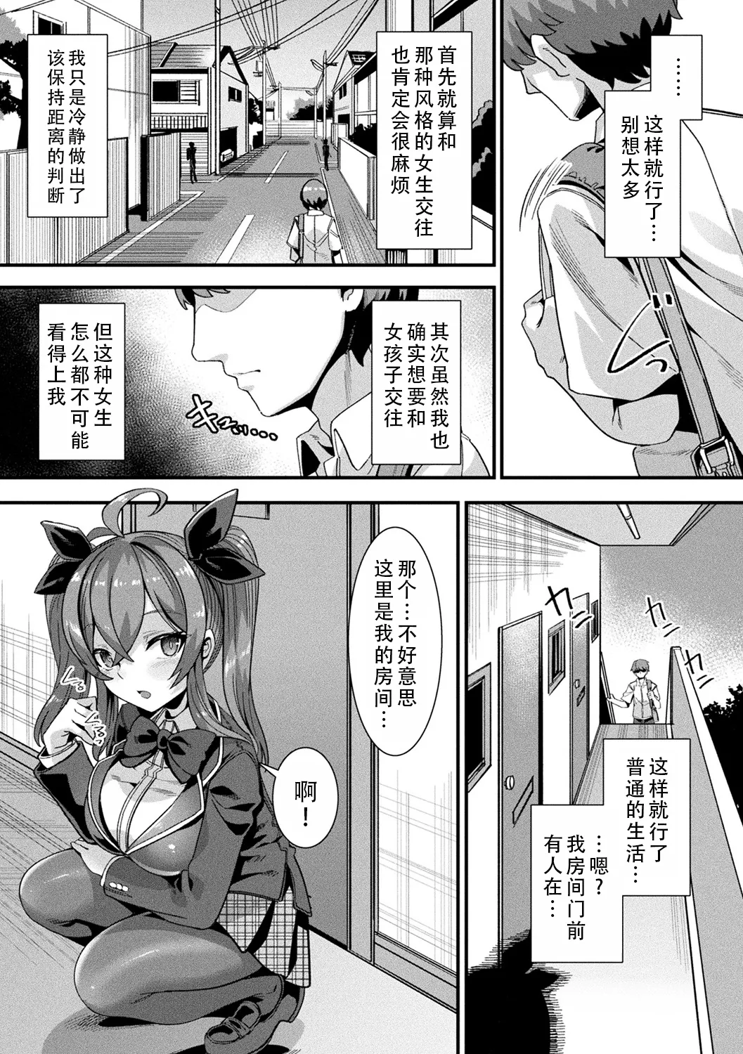 Harem Singularity | 后宫特异点 page 8 full