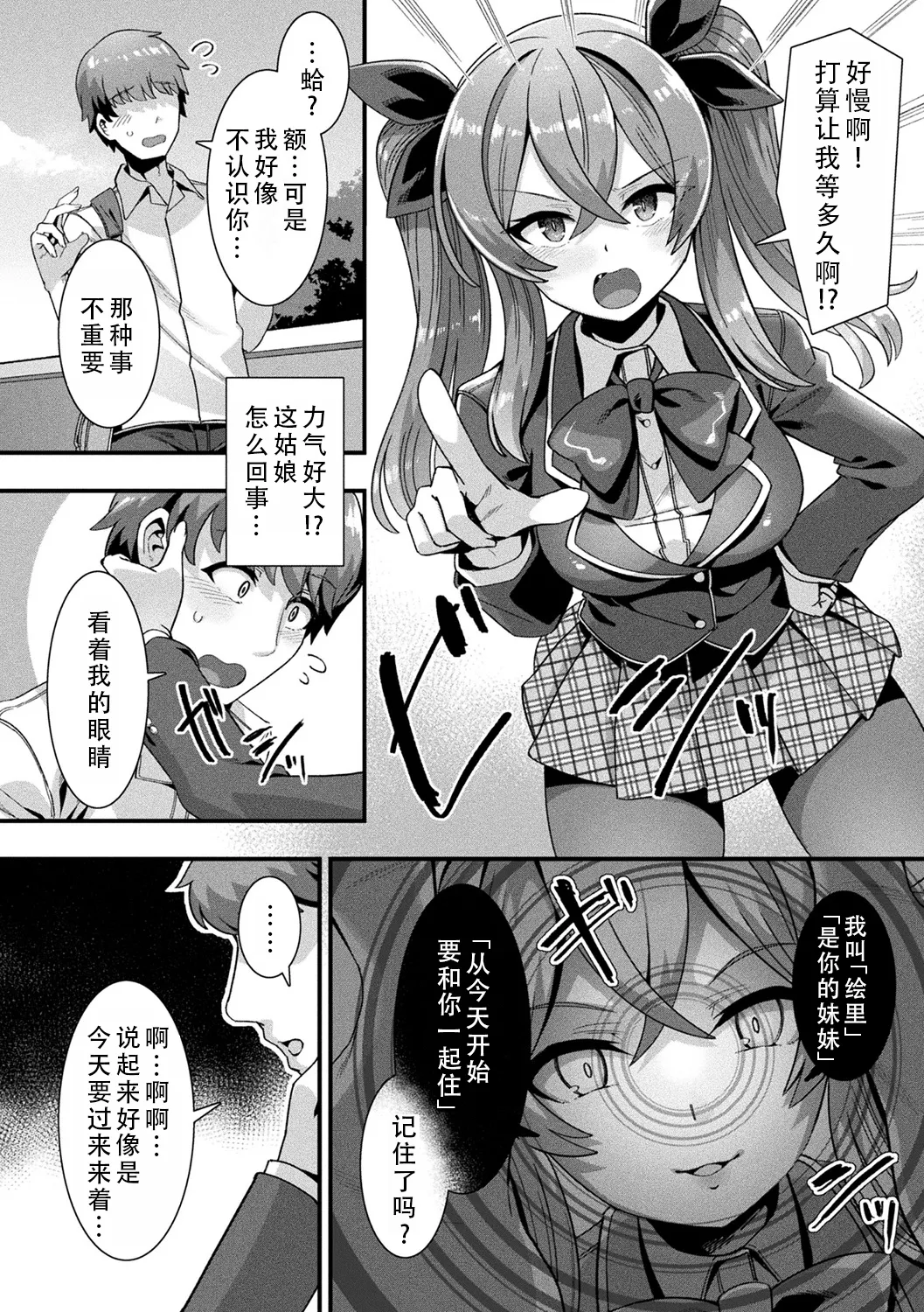 Harem Singularity | 后宫特异点 page 9 full